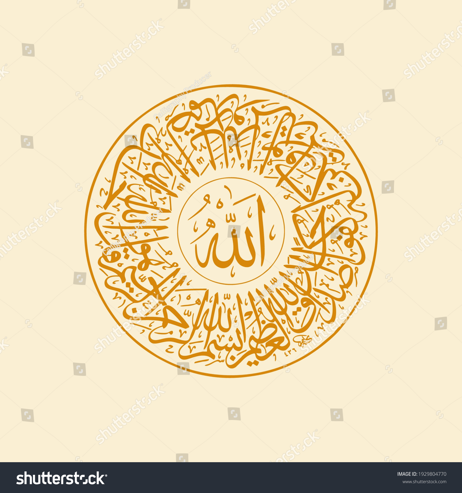 Qul Hu Allah Ahad Surah Alikhlas Stock Vector Royalty Free 1929804770 