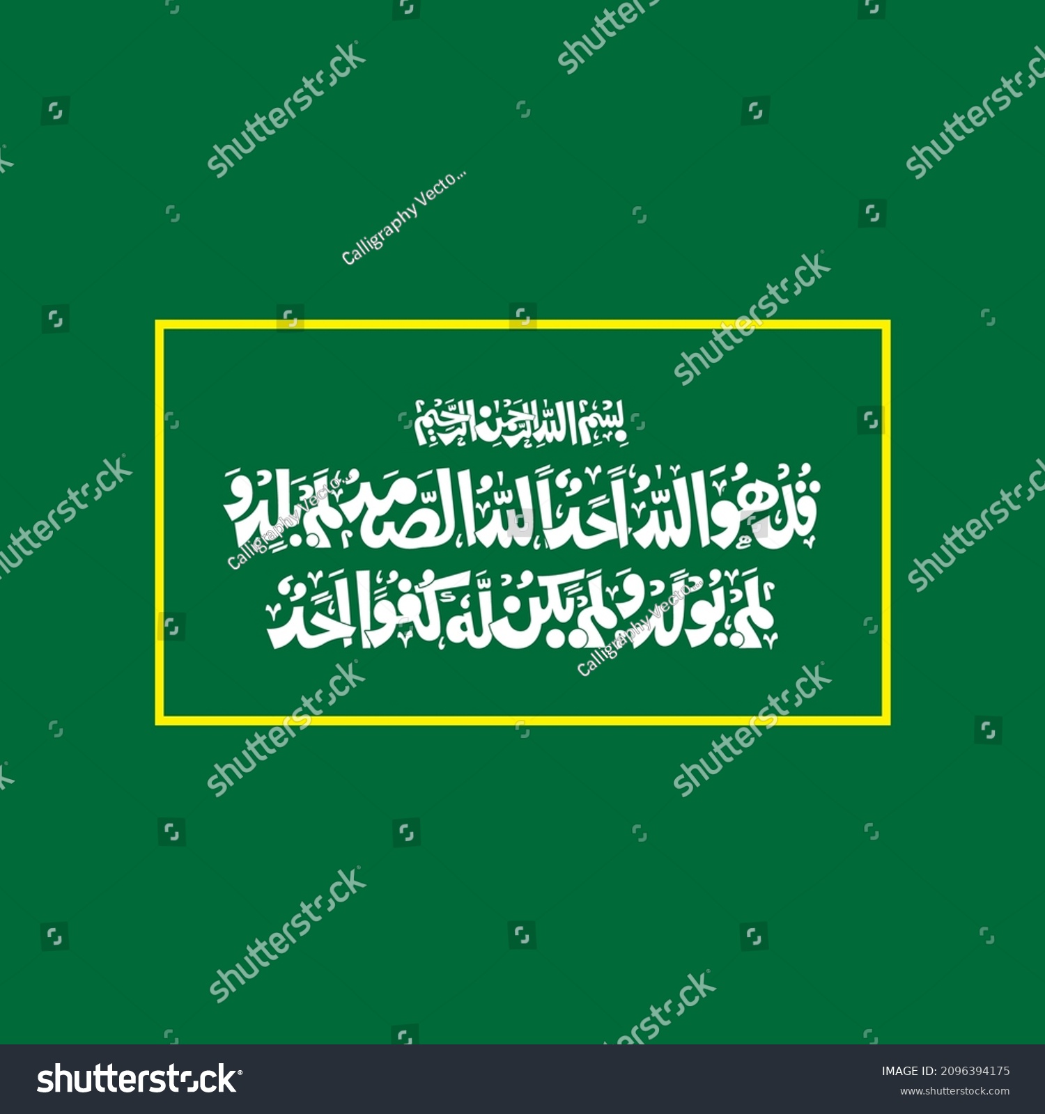 Qul Hu Allah Ahad Surah Alikhlas Stock Vector Royalty Free 2096394175