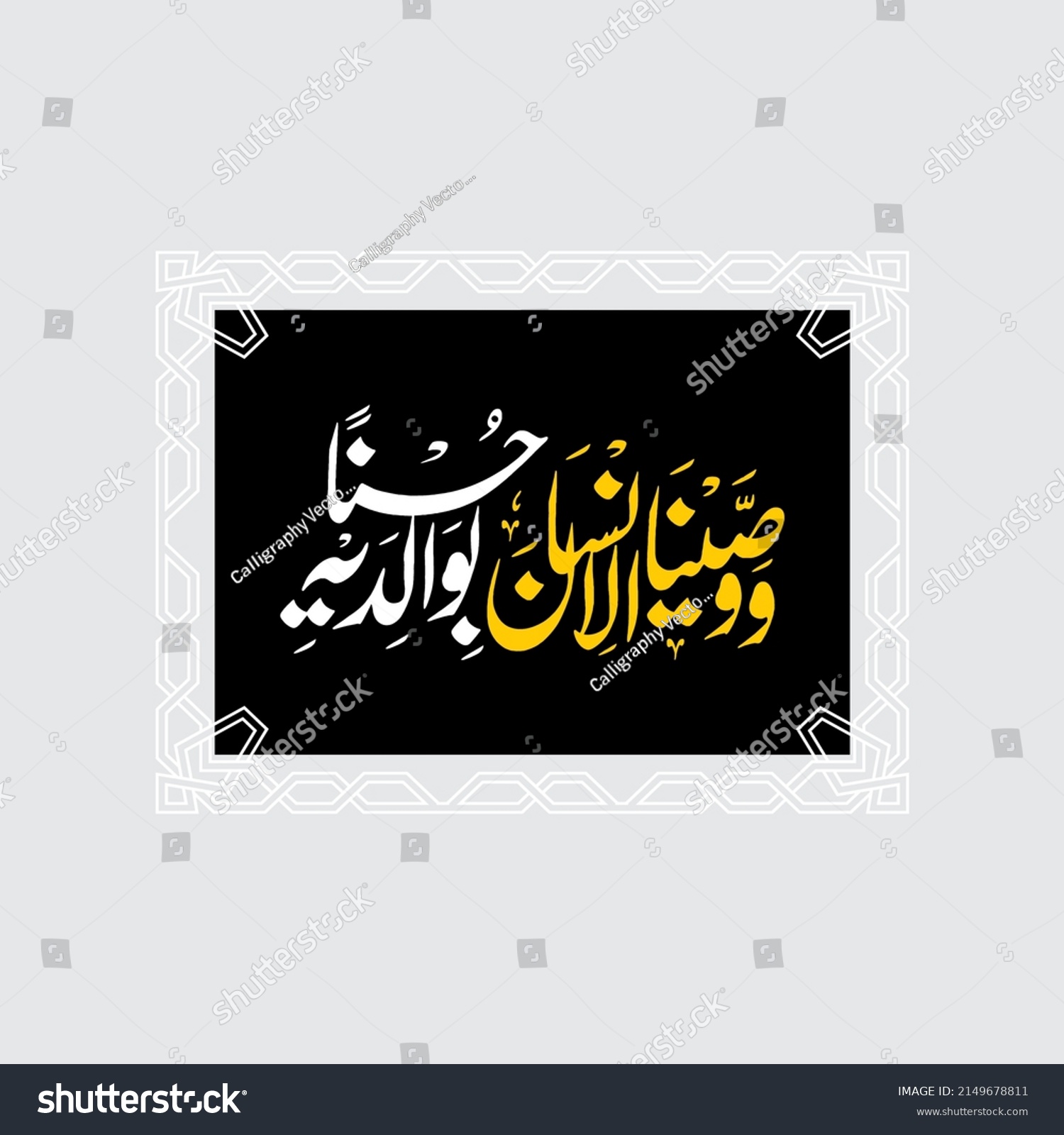 Quran Arabic Calligraphy Wa Wa Sain Stock Vector (Royalty Free ...