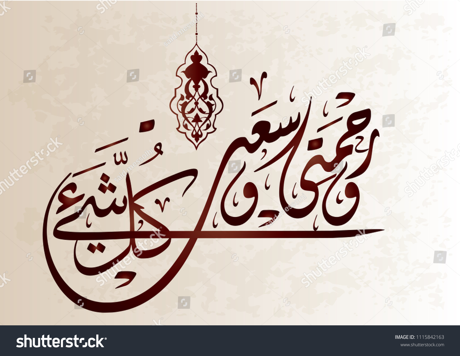 Quran Verse Arabic Calligraphy Translation Allah Stock Vector (Royalty  Free) 1115842163