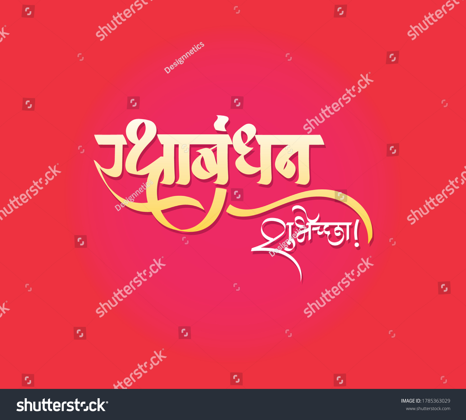 Raksha Bandhan Hindi Marathi Calligraphy Which Stock Vector (Royalty ...