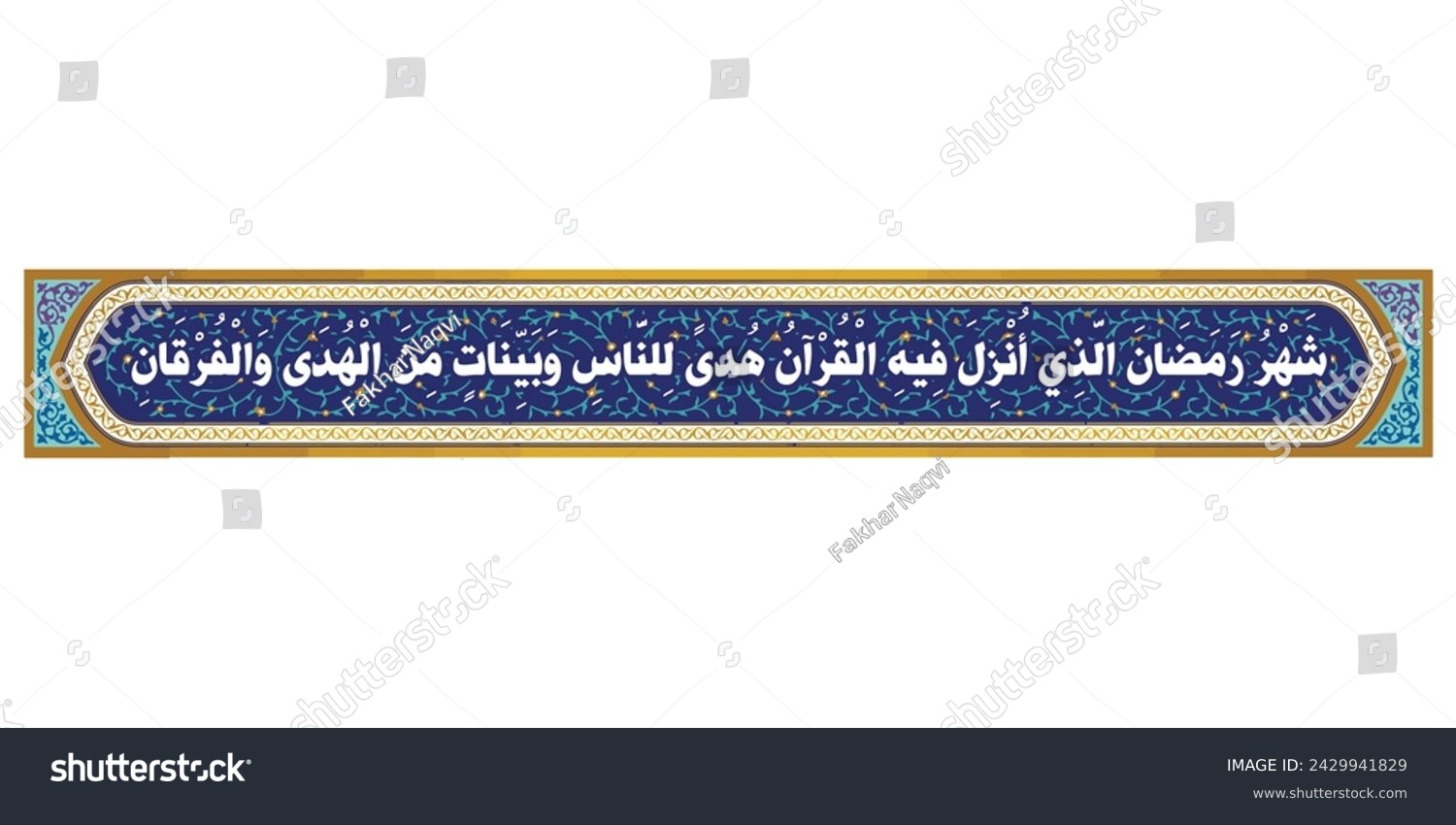 SVG of Ramadan ayat calligraphy design shahru ramadan allazi surah baqarah ayat 185 Ramadan mubarak. Translation: 