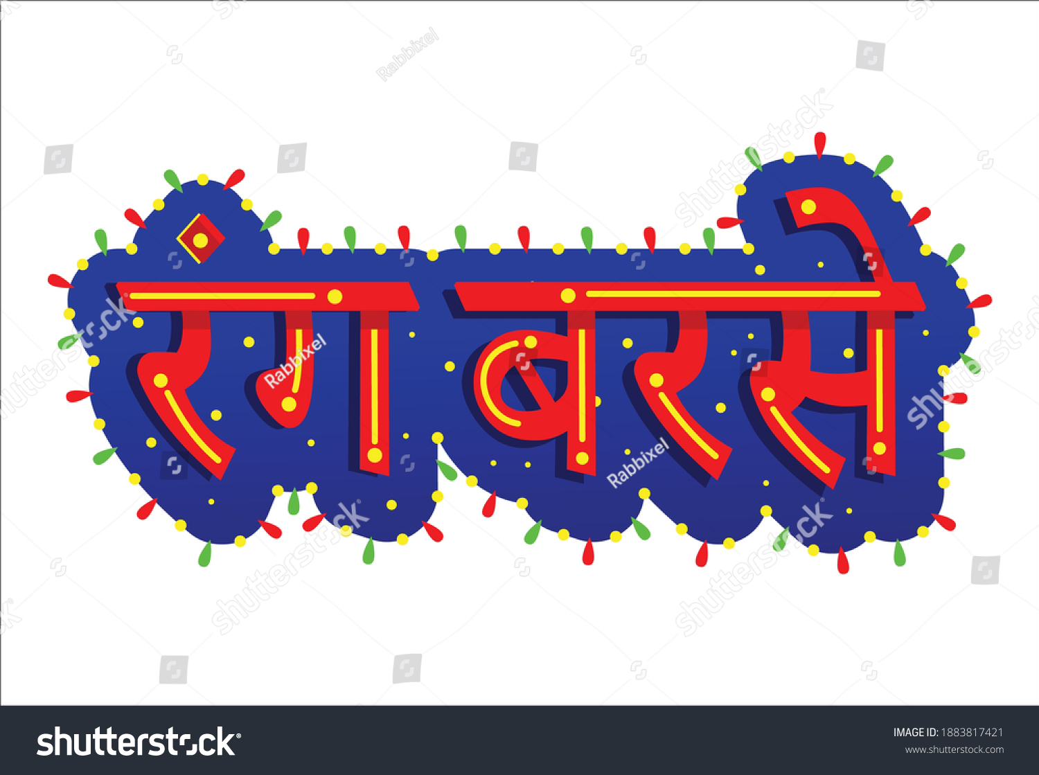 Rang Barse Hindi Text Translation Colors Stock Vector (Royalty Free ...