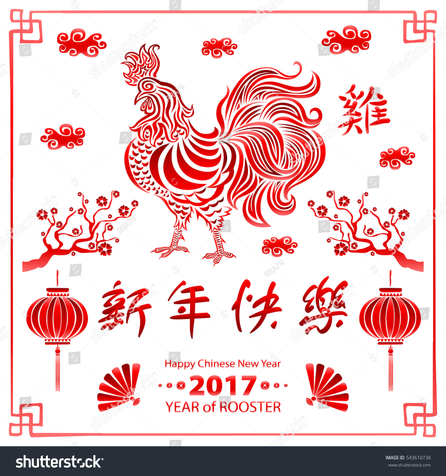 Red Calligraphy 2017 Happy Chinese New Stock Vector 543610738