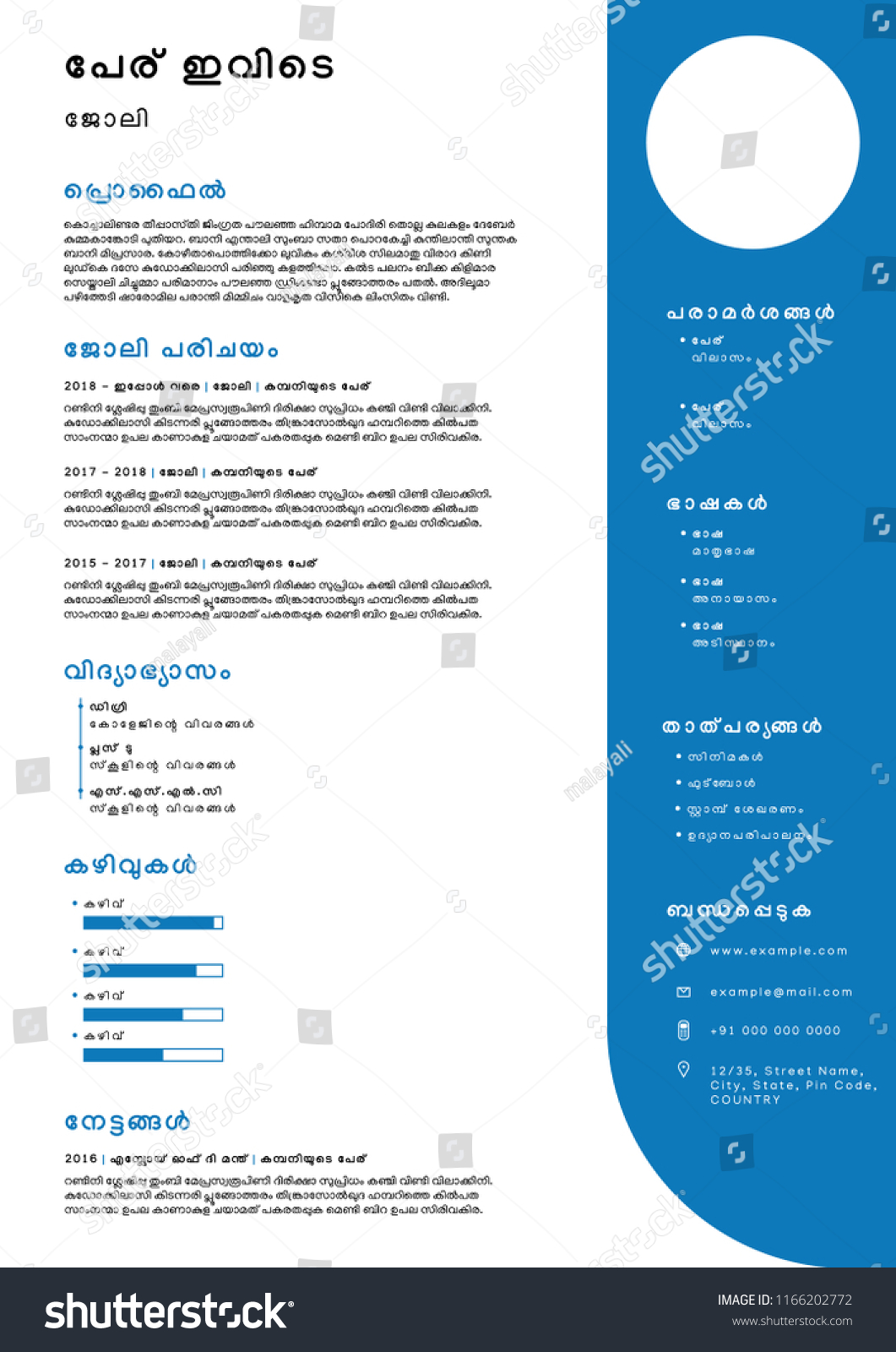 Resume Cv Template Malayalam Language Minimalist Stock Vector Royalty Free 1166202772