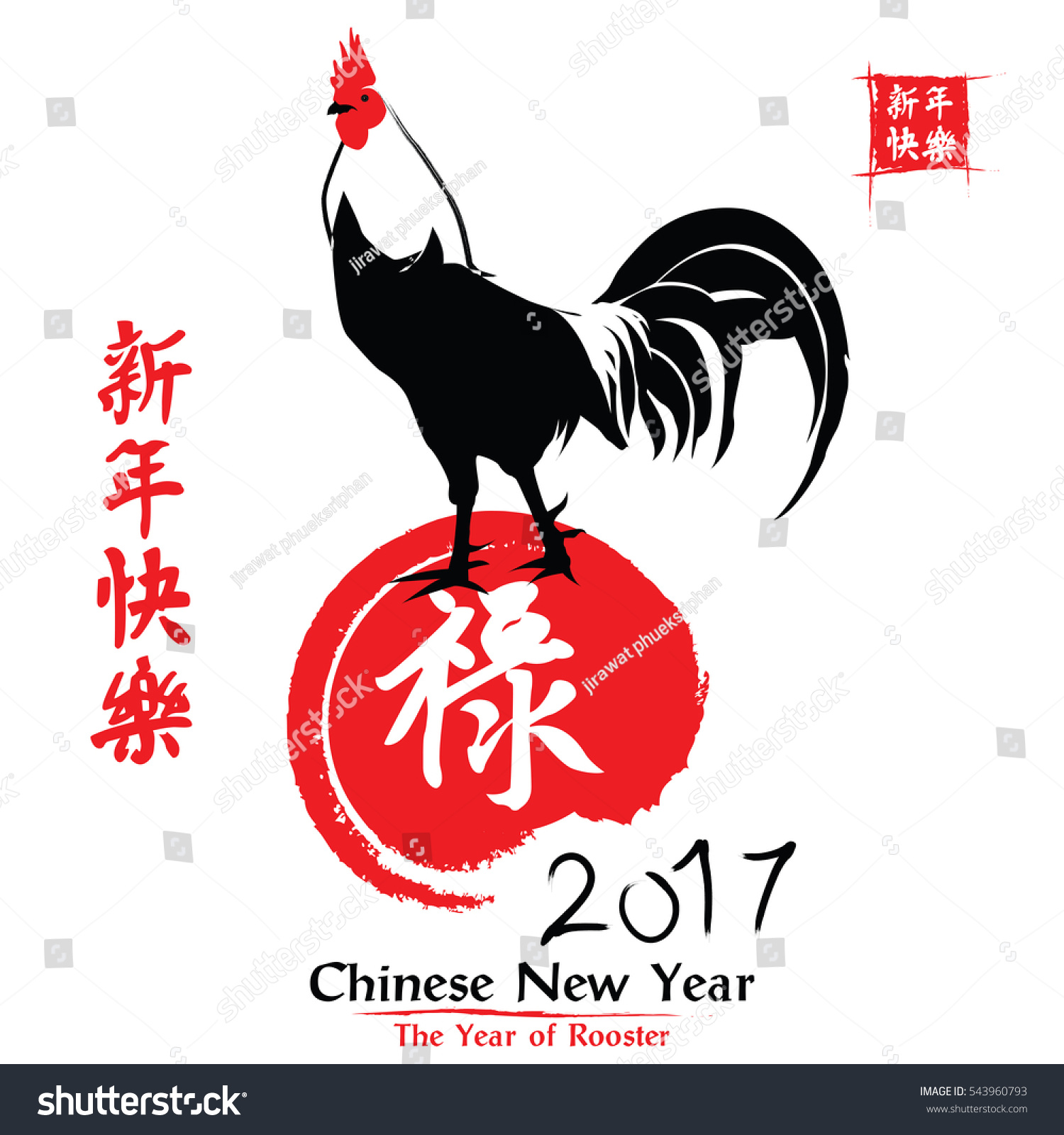 Rooster Chinese New Year 2017 Stock Vector 543960793 - Shutterstock