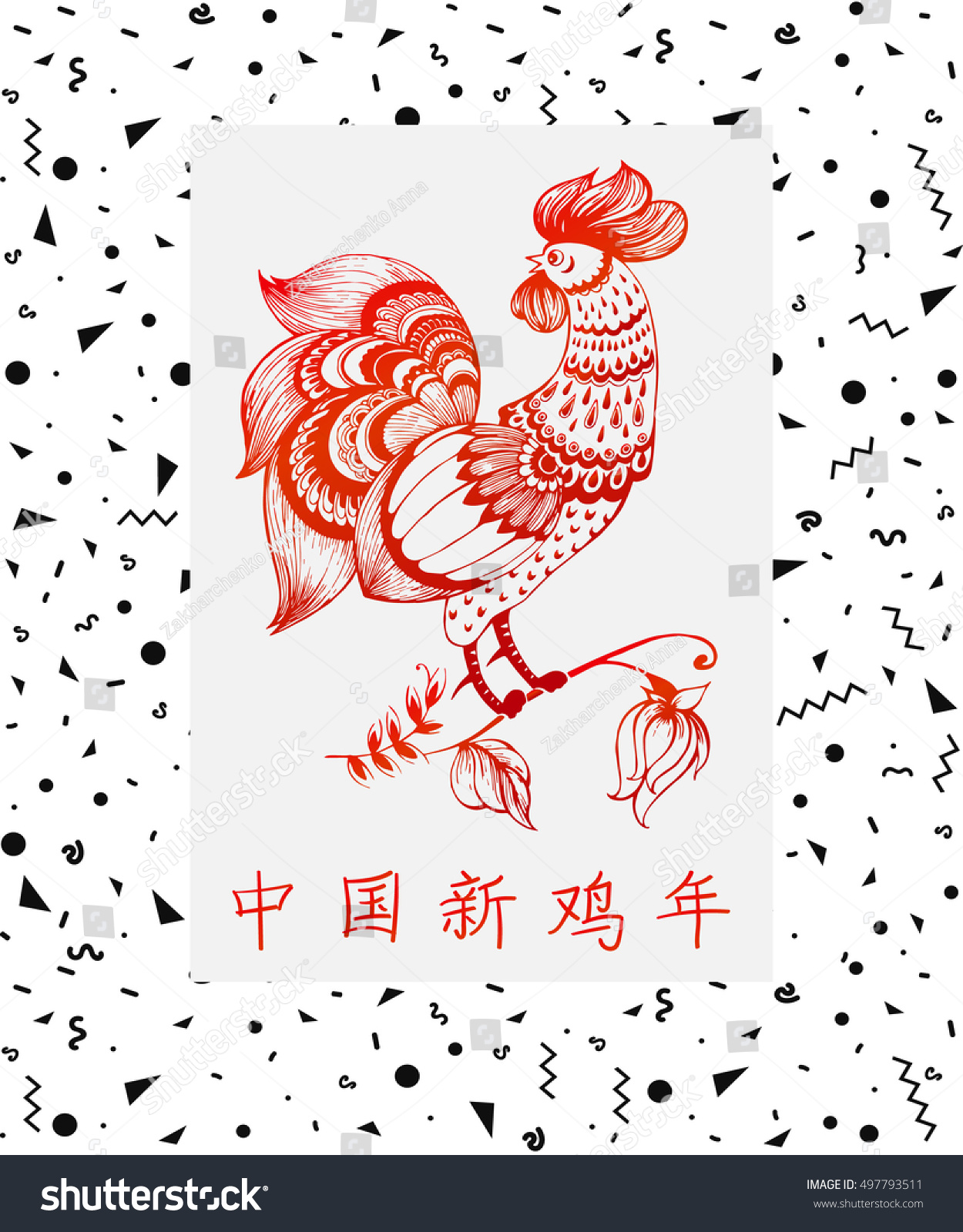 Rooster Symbol Chinese Lunar Calendar Stock Vector (Royalty Free ...