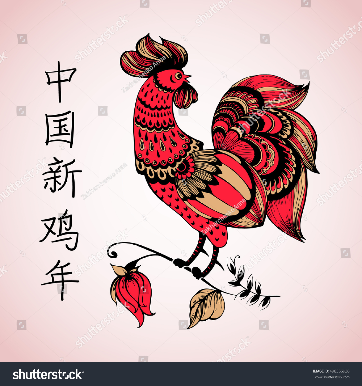 Rooster Symbol Chinese Lunar Calendar Stock Vector (Royalty Free ...