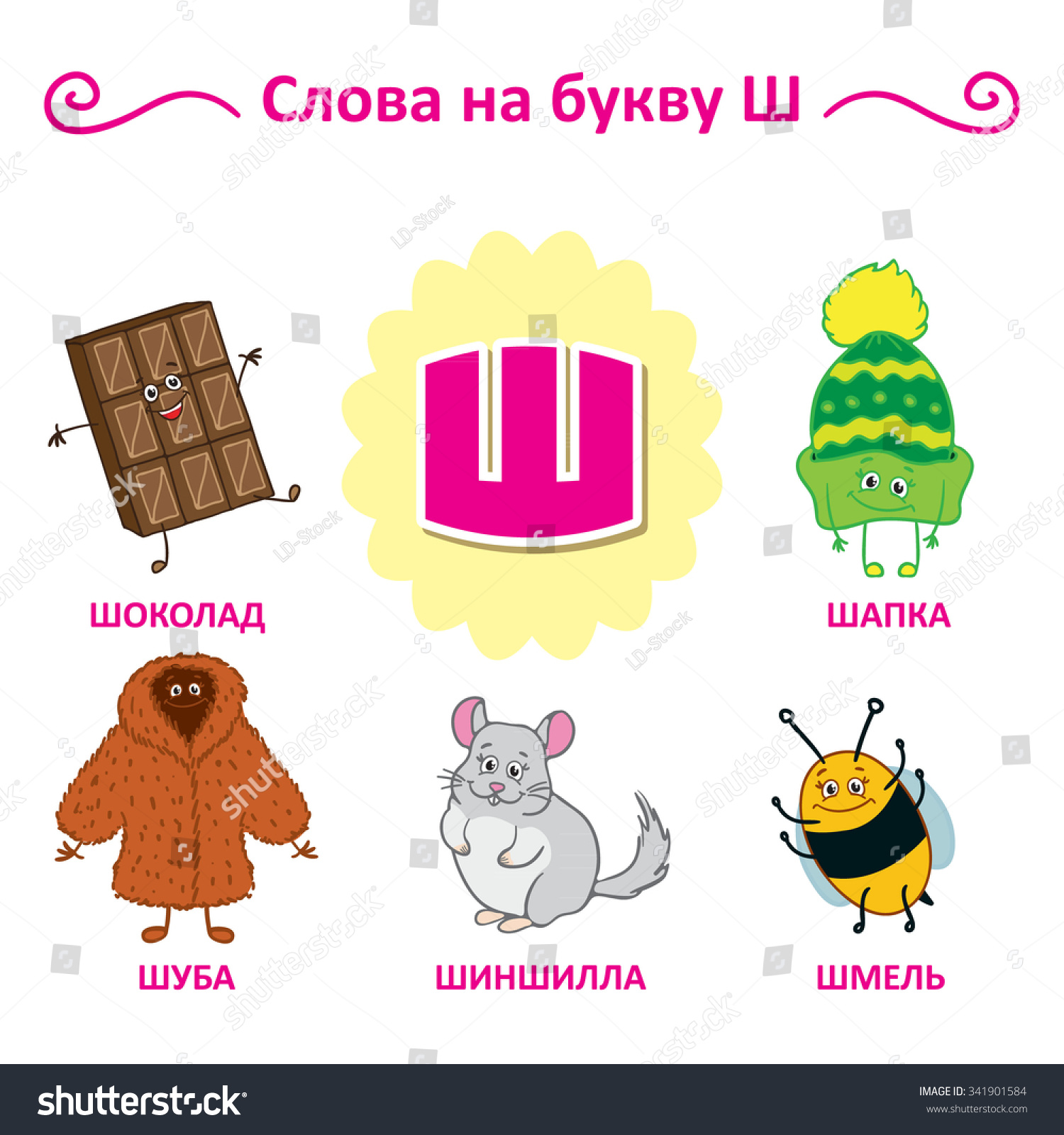 SVG of Russian alphabet. The words of that letter. Chocolate, Fur Coat, Chinchilla, Bumblebee, Hat. svg