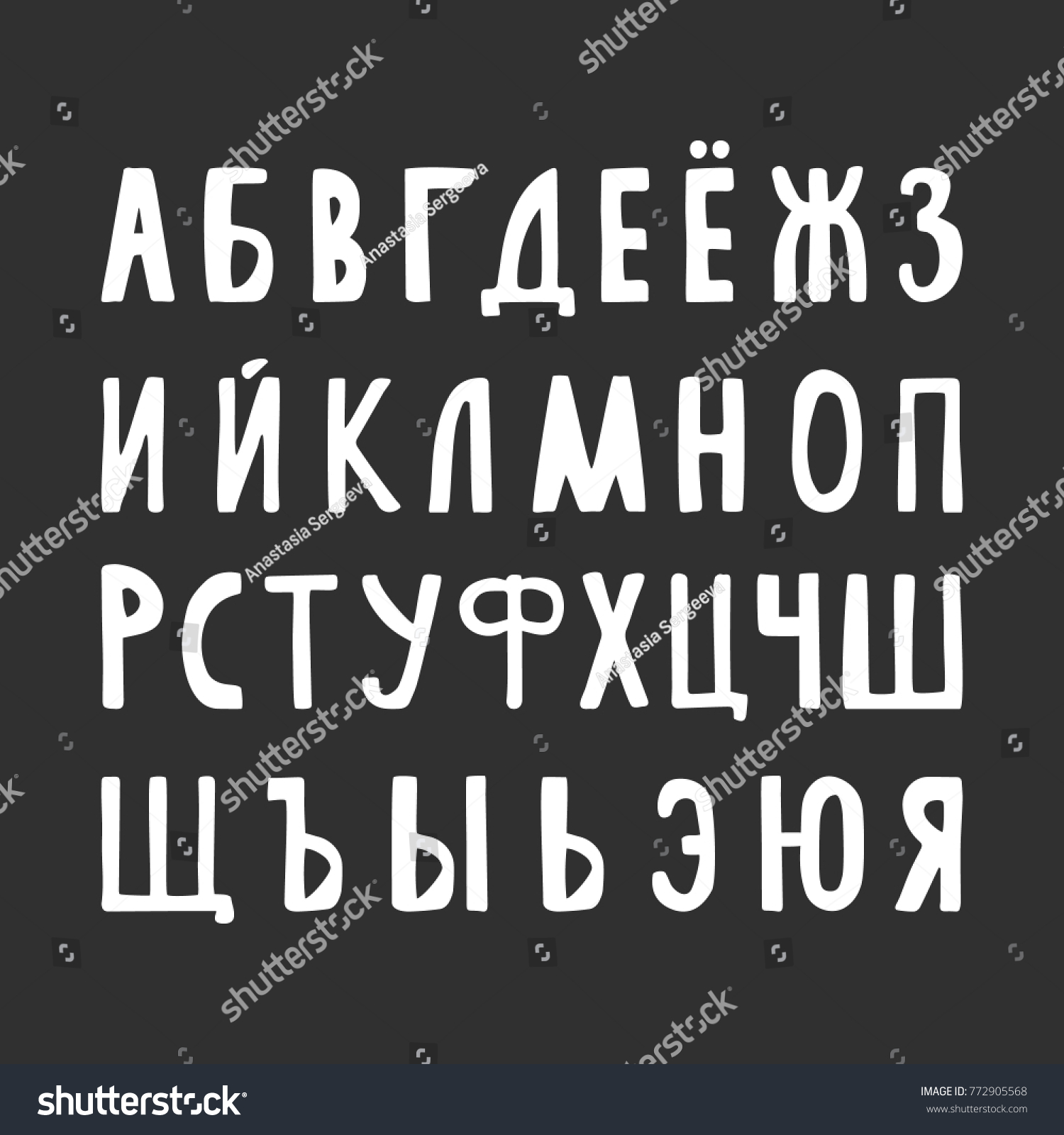 Russian Script Font Cyrillic Alphabet Vector Stock Vector (Royalty Free ...