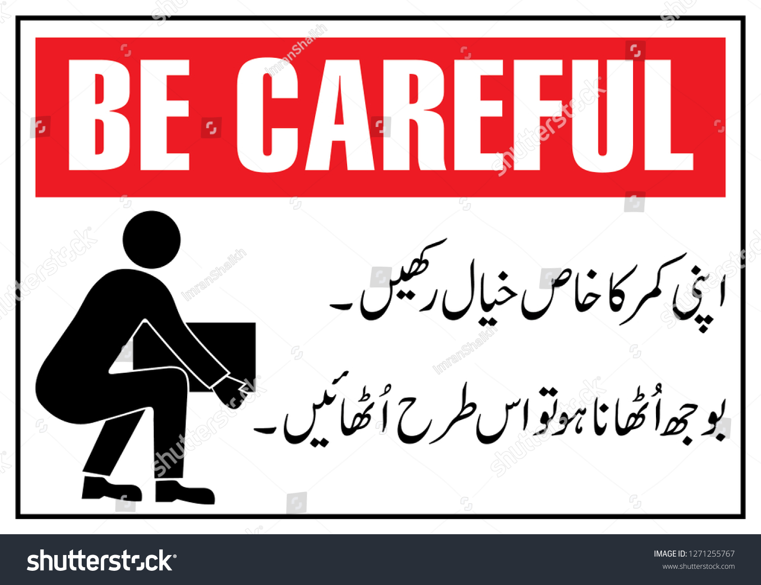 Safety Signs Be Careful Urdu safety-signs-be-careful-urdu