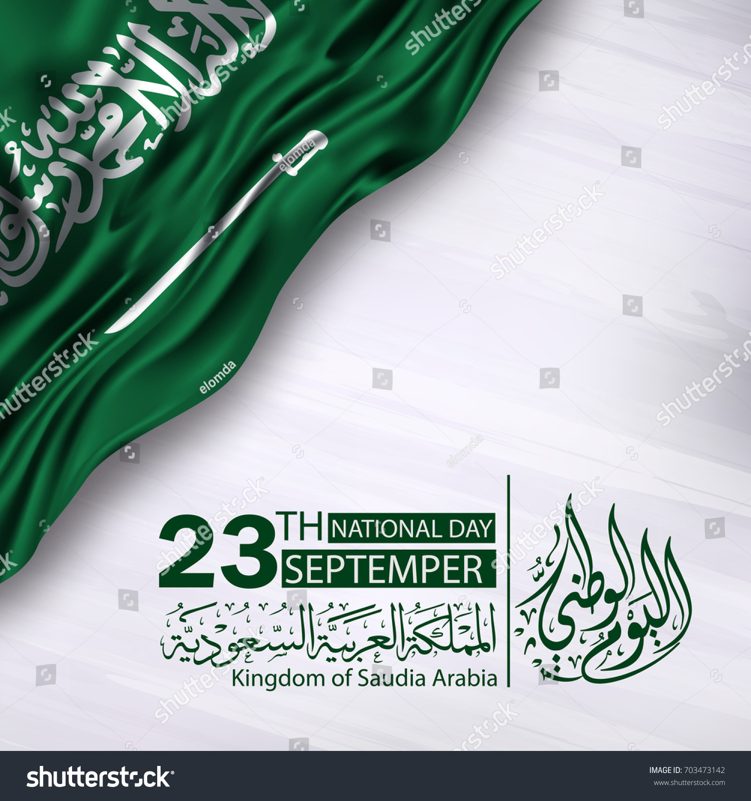 サウジアラビアの国の日 9月23日 独立記念日 アラビア語の文字は次の意味を持つ 日 9月23日 のベクター画像素材 ロイヤリティフリー