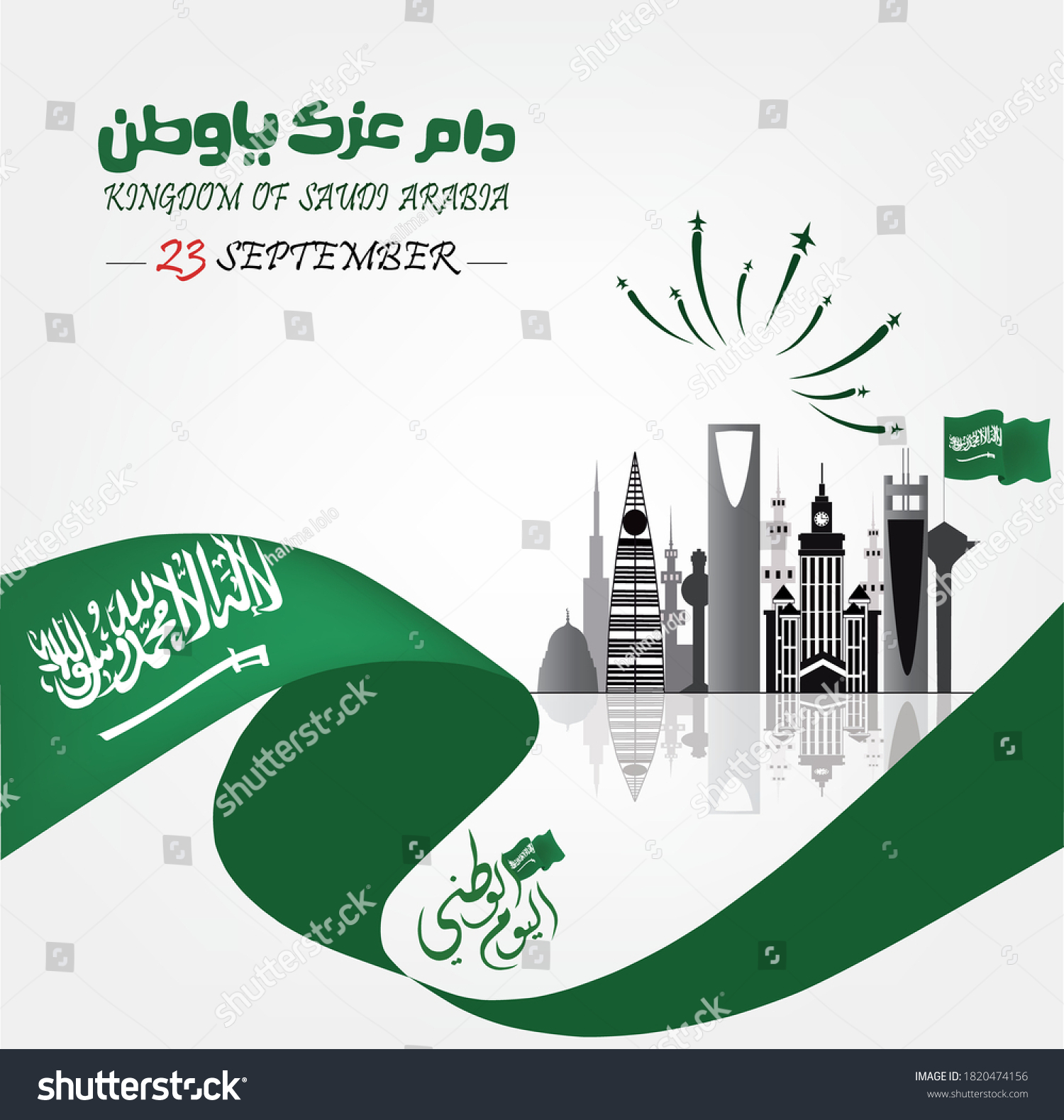 Saudi Arabia National Day September 23 Stock Vector (Royalty Free