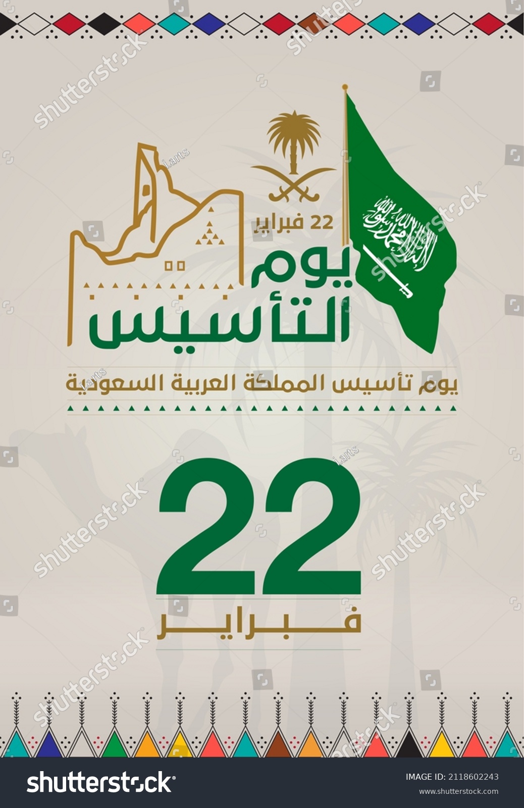 Saudi Founding Day 22 February Stock Vector (Royalty Free) 2118602243