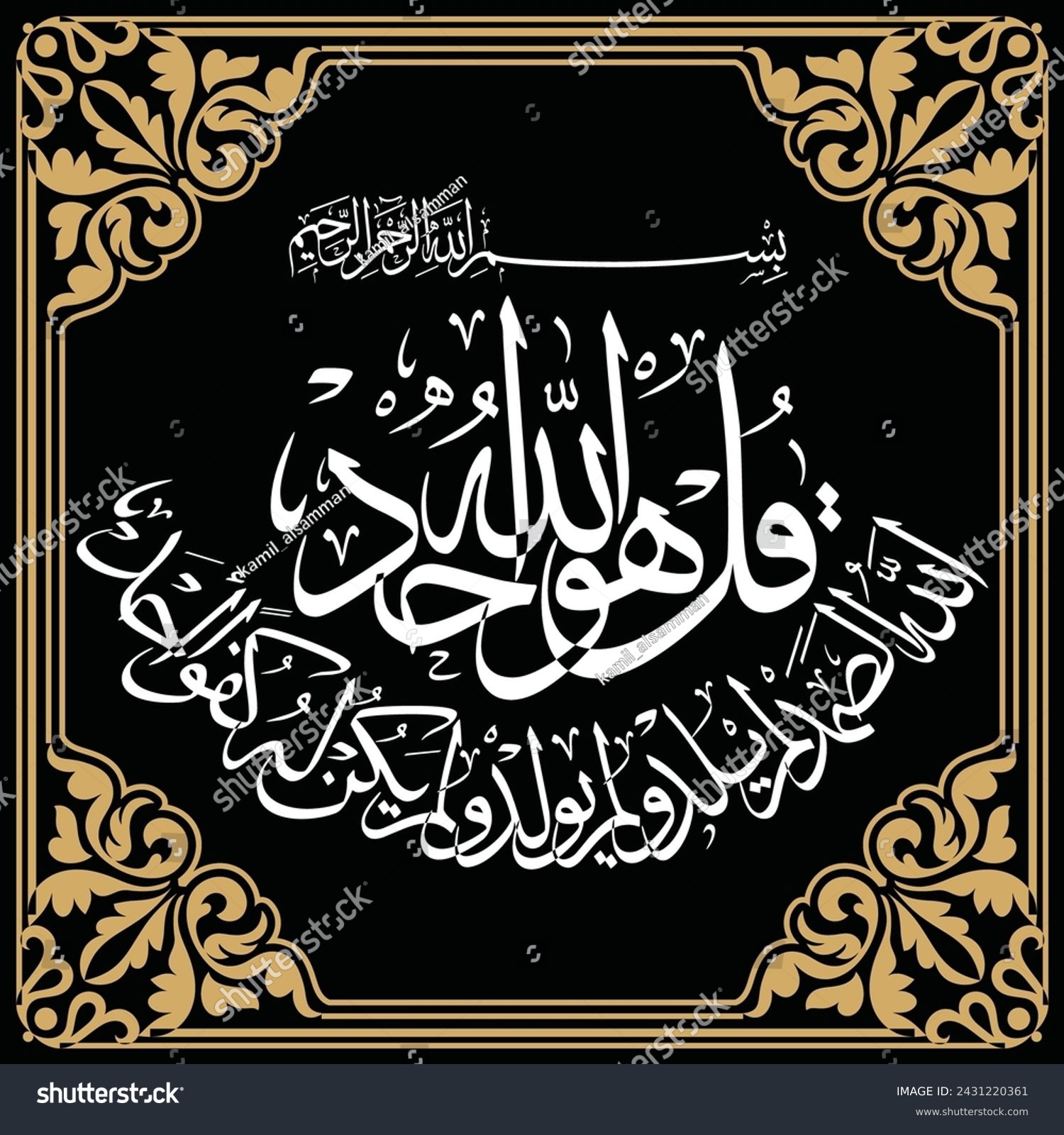 SVG of Say: He is Allah, the One and Only; Allah, the Eternal, Absolute;He begetteth not, nor is He begotten; svg