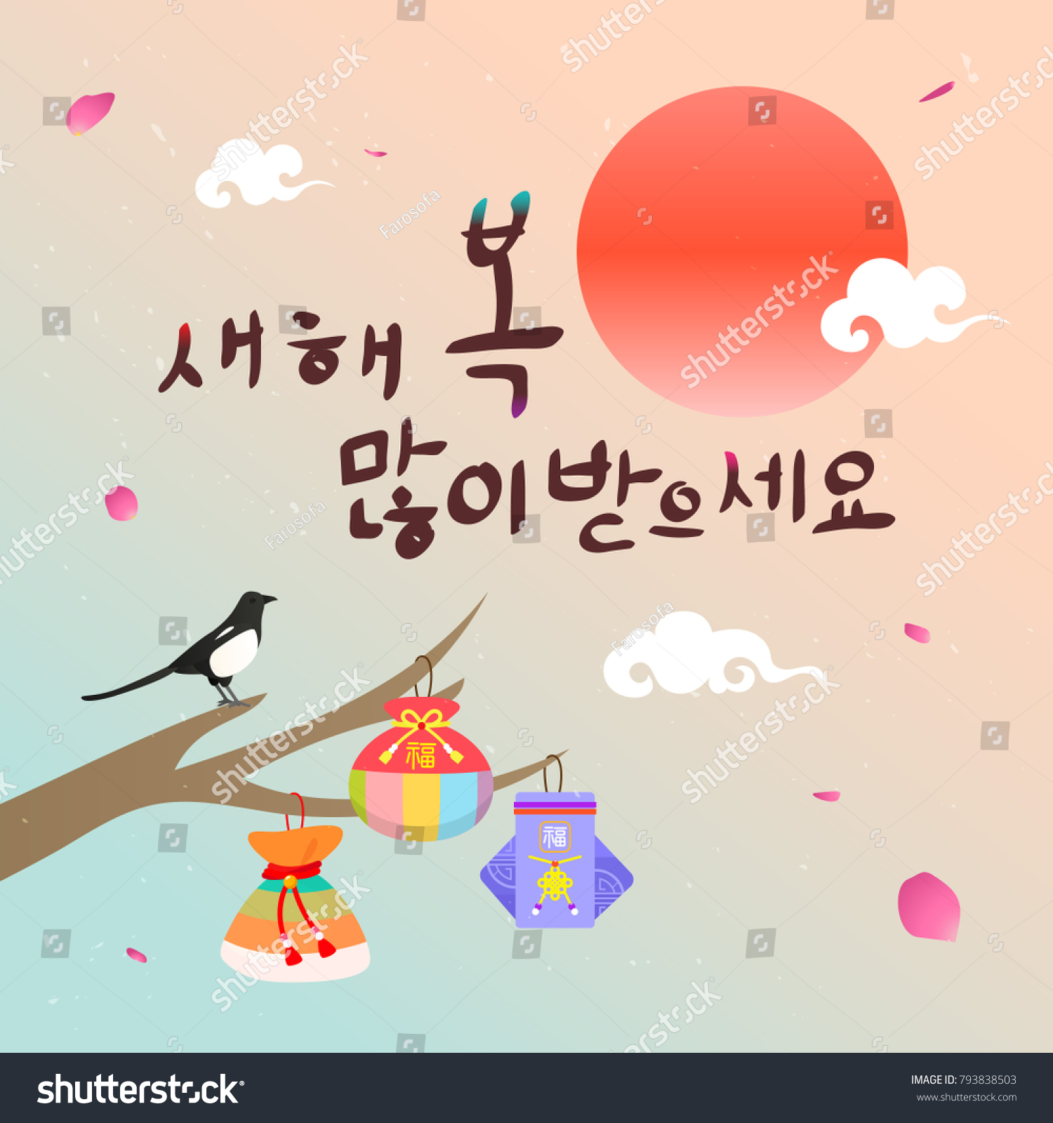Seollal Korean Lunar New Year Vector Stock Vector Royalty Free
