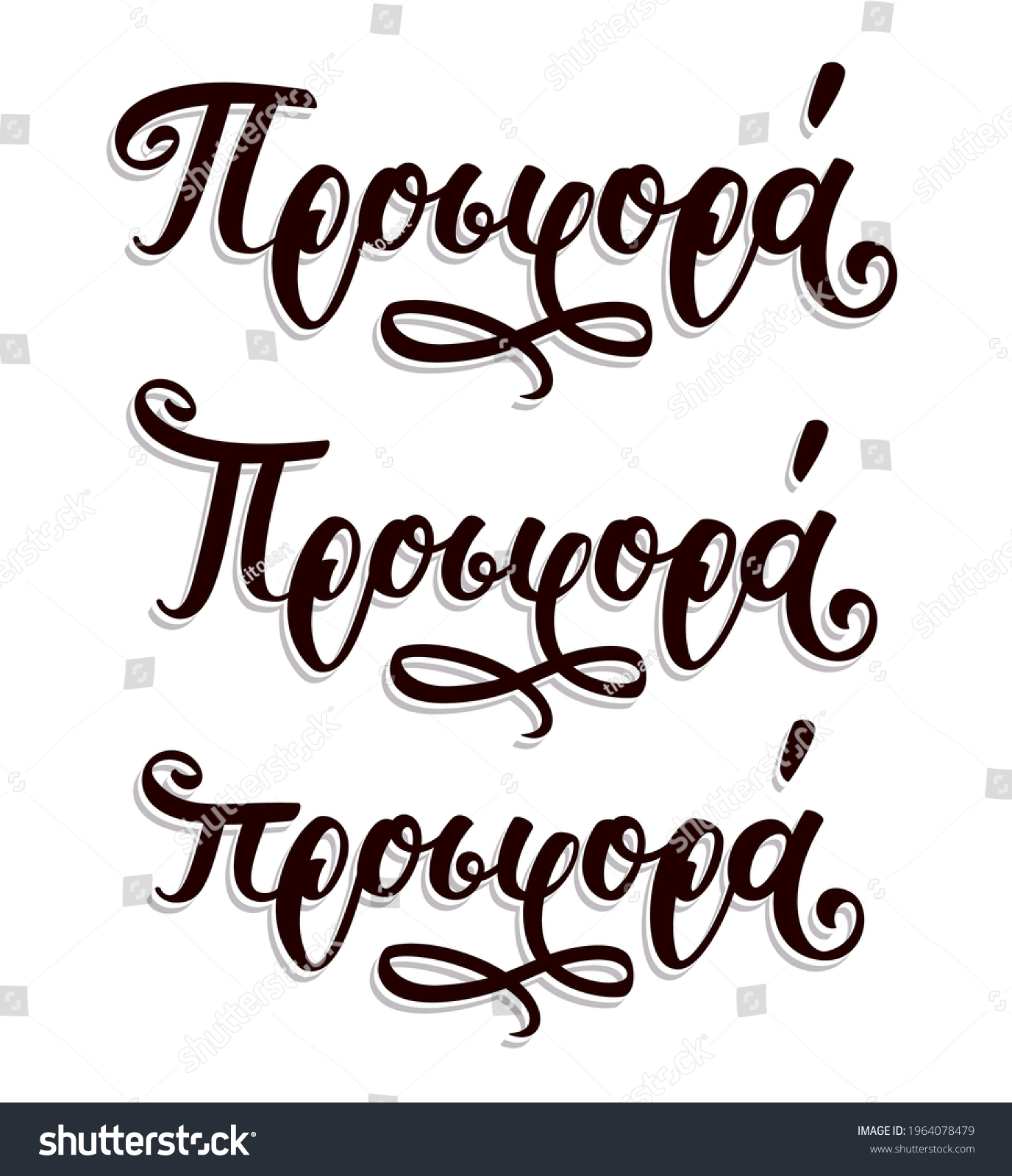 set-hand-lettering-greek-language-means-stock-vector-royalty-free-1964078479-shutterstock