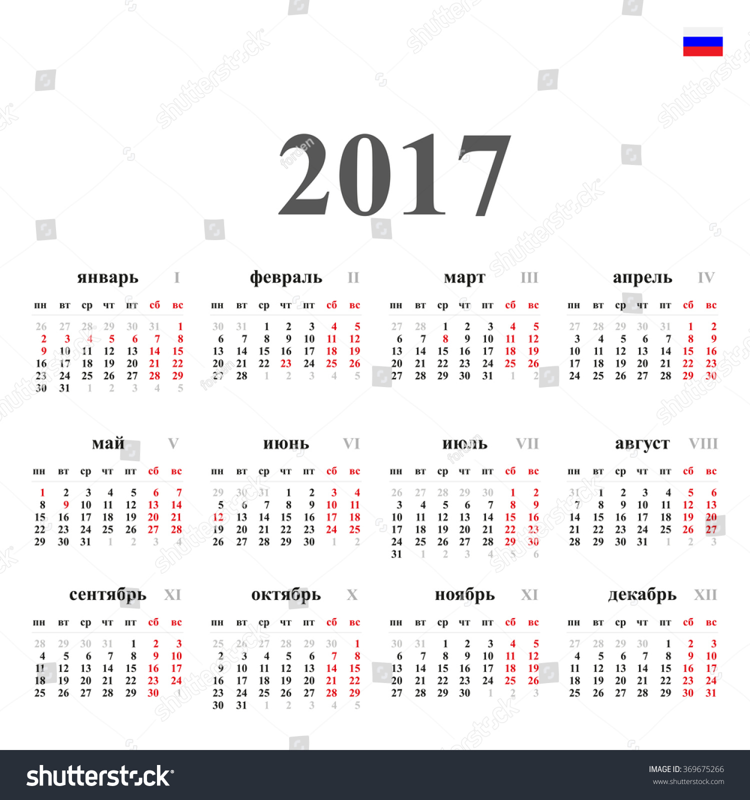 Simple 2017 Year Russian Calendar. Vector Circle Calendar 2017 Written ...