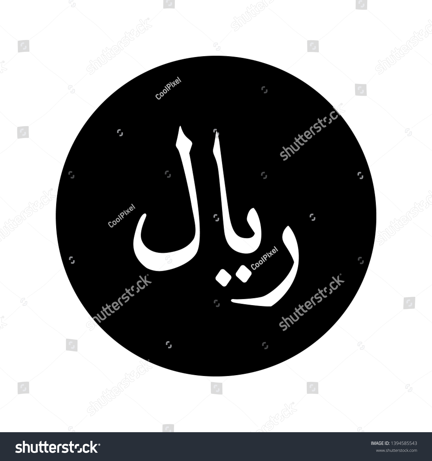 Stylish Saudi Arabian Riyal Currency Symbol Stock Vector (Royalty Free ...