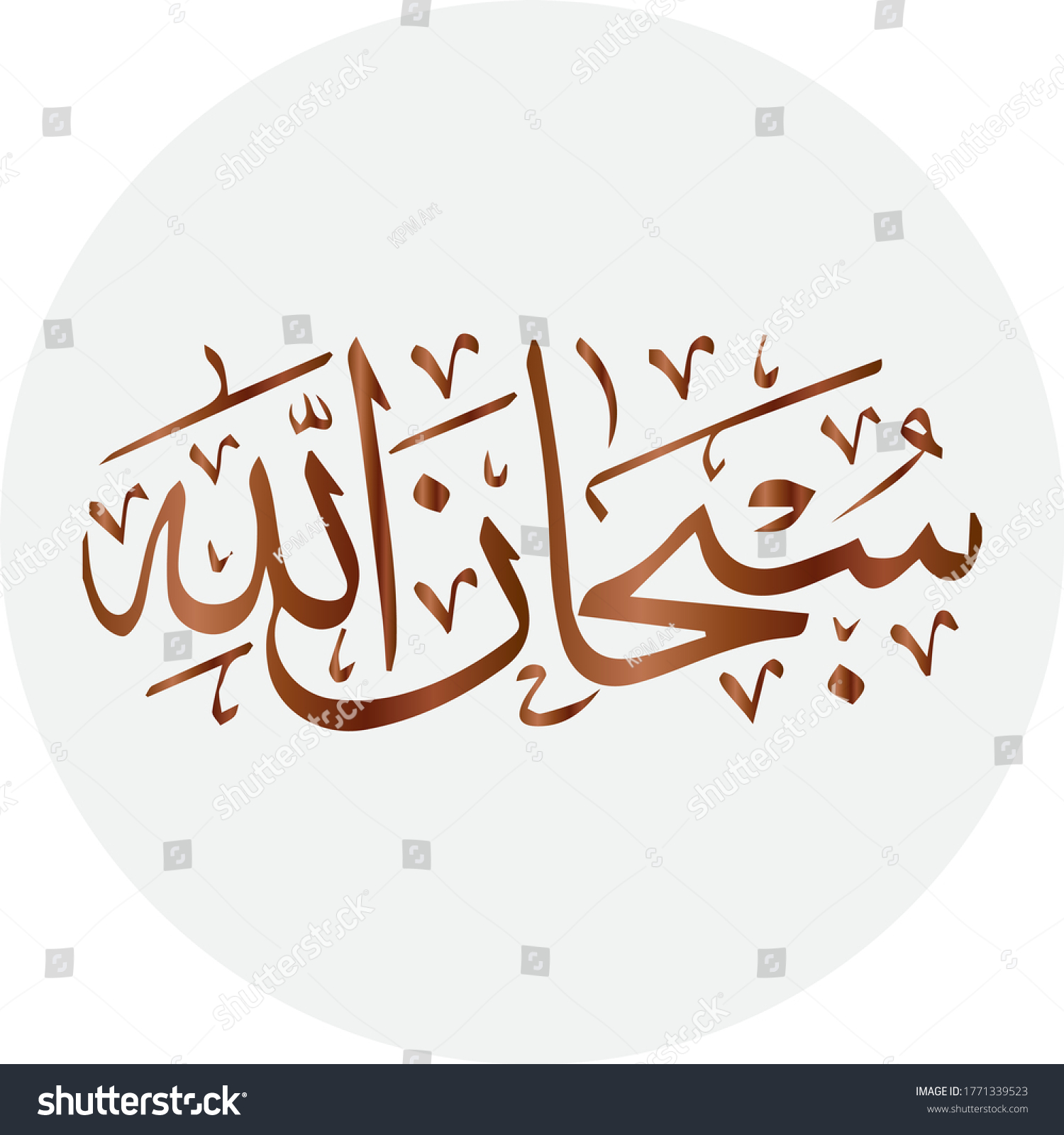 Subhanallah Allah Perfectvector Arabic Calligraphy Stock Vector Royalty Free 1771339523