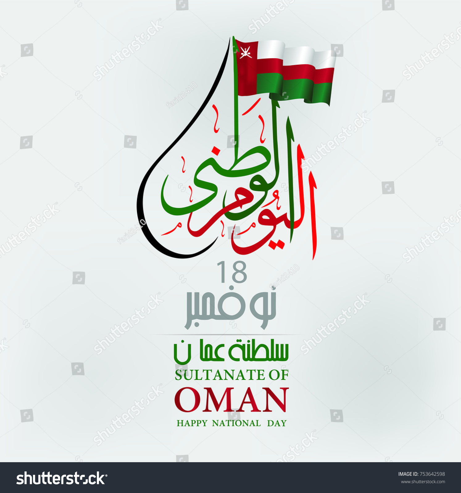 Oman National Day Logo