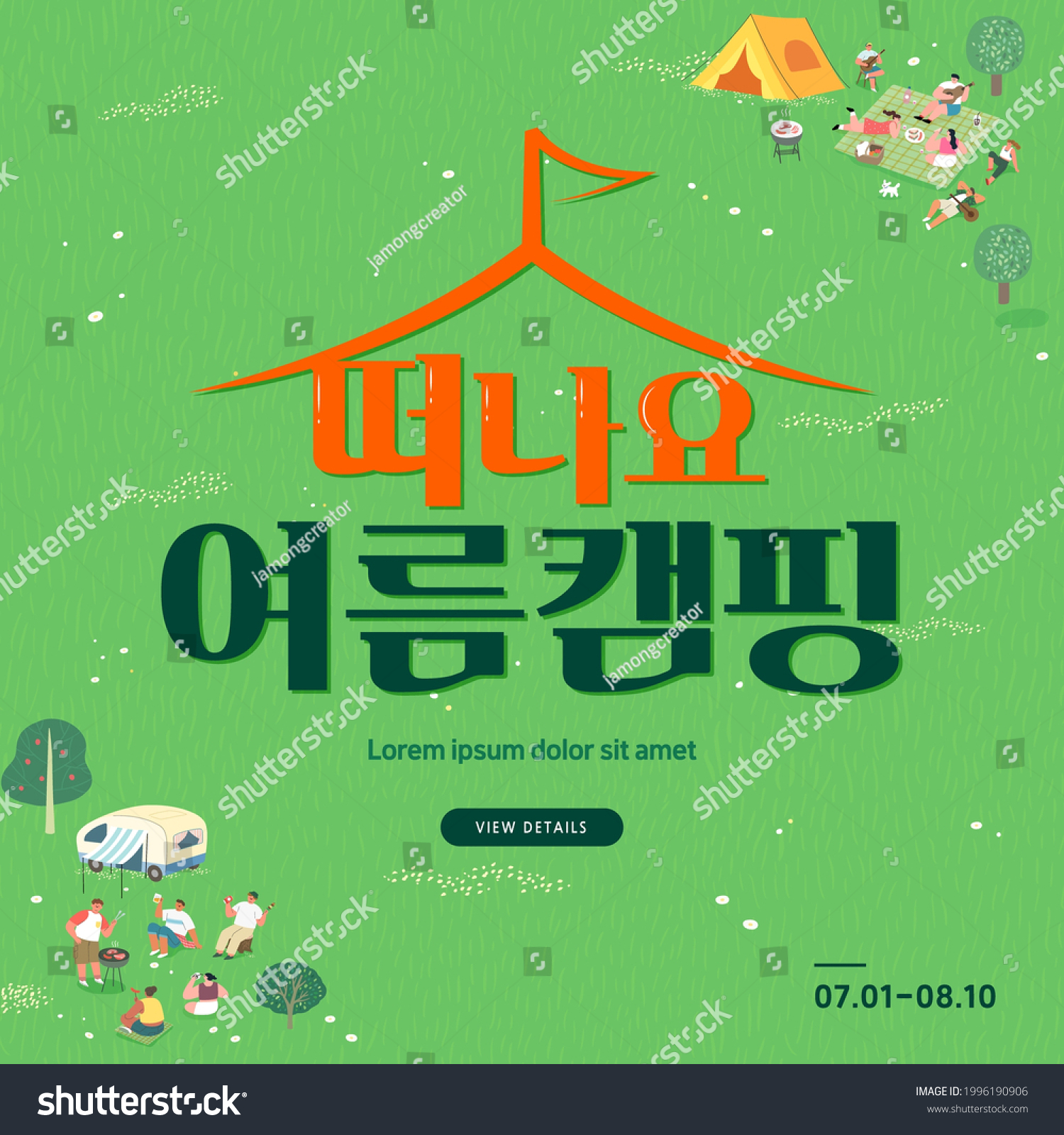 SVG of summer shopping event illustration. Banner. Typography. Korean Translation: 