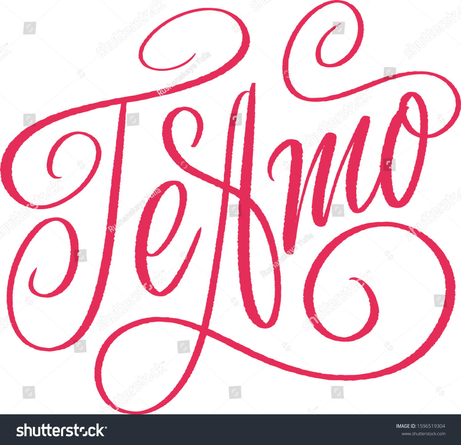 Te Amo Vector Lettering Calligraphy Quote Stock Vector Royalty Free 1596519304