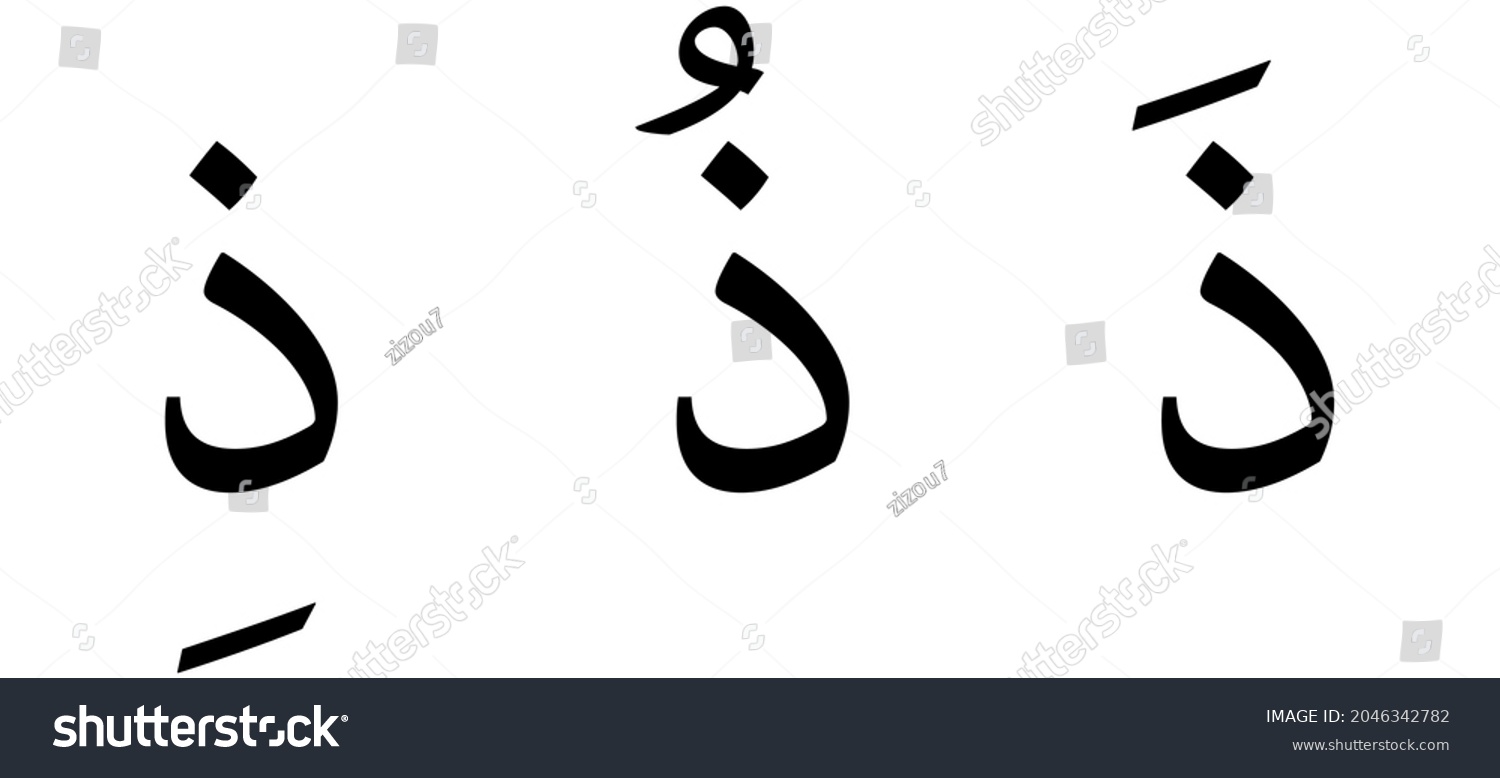 Thaal Alphabet Arabic Script On White Stock Vector (Royalty Free ...