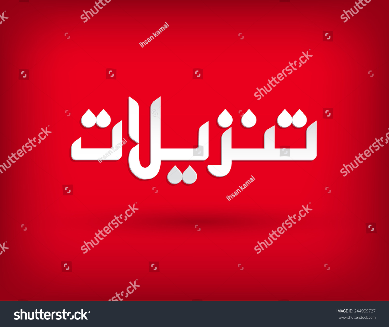 Arabic Word Sale By White Color Stock Vector Royalty Free 244959727