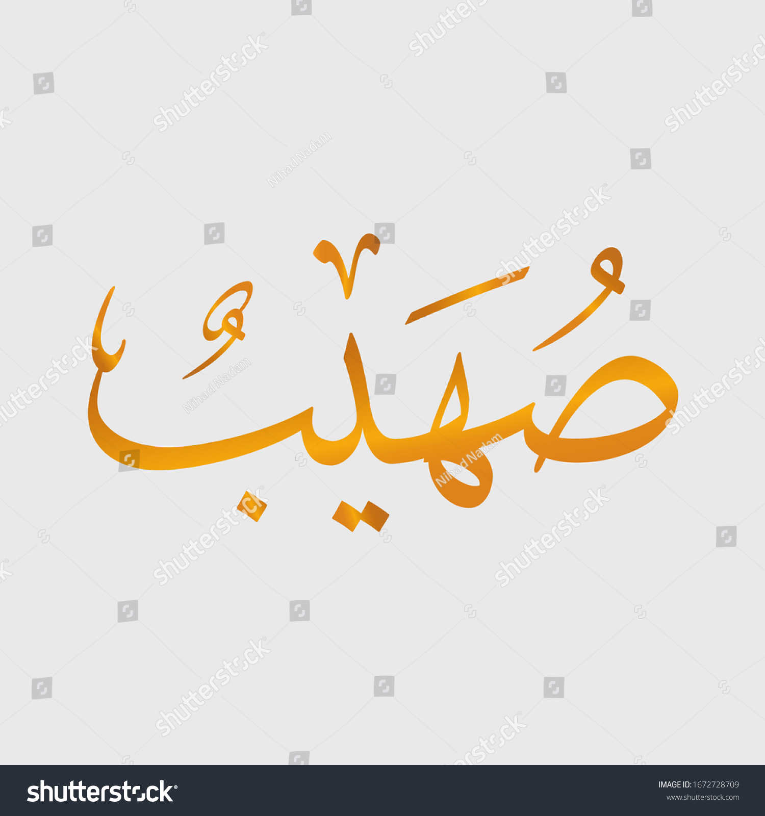 Calligraphy Name Suhaib Arabic Name Boys Stock Vector (Royalty Free ...