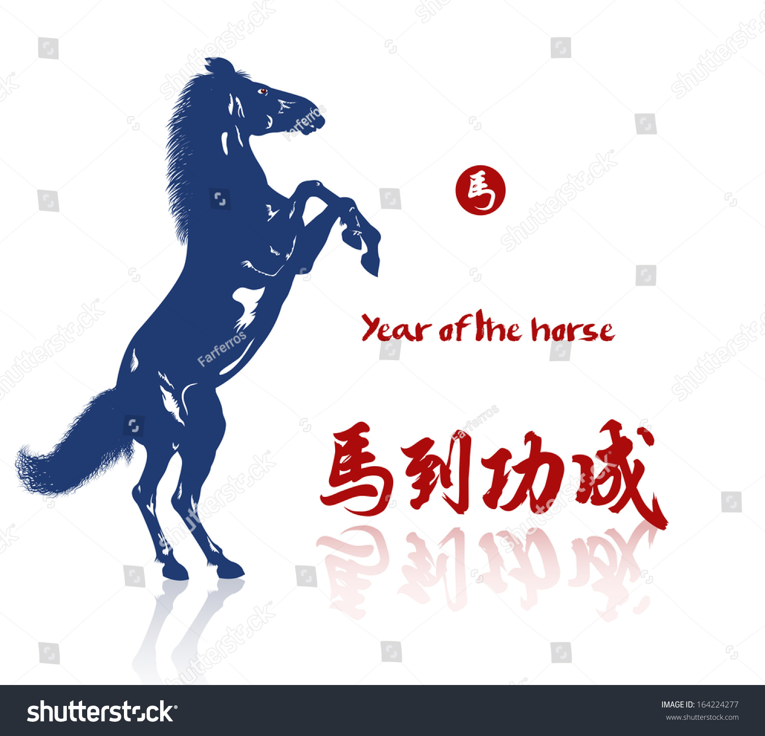 Large Beautiful Horse Reared Year Horse Stock Vector (Royalty Free