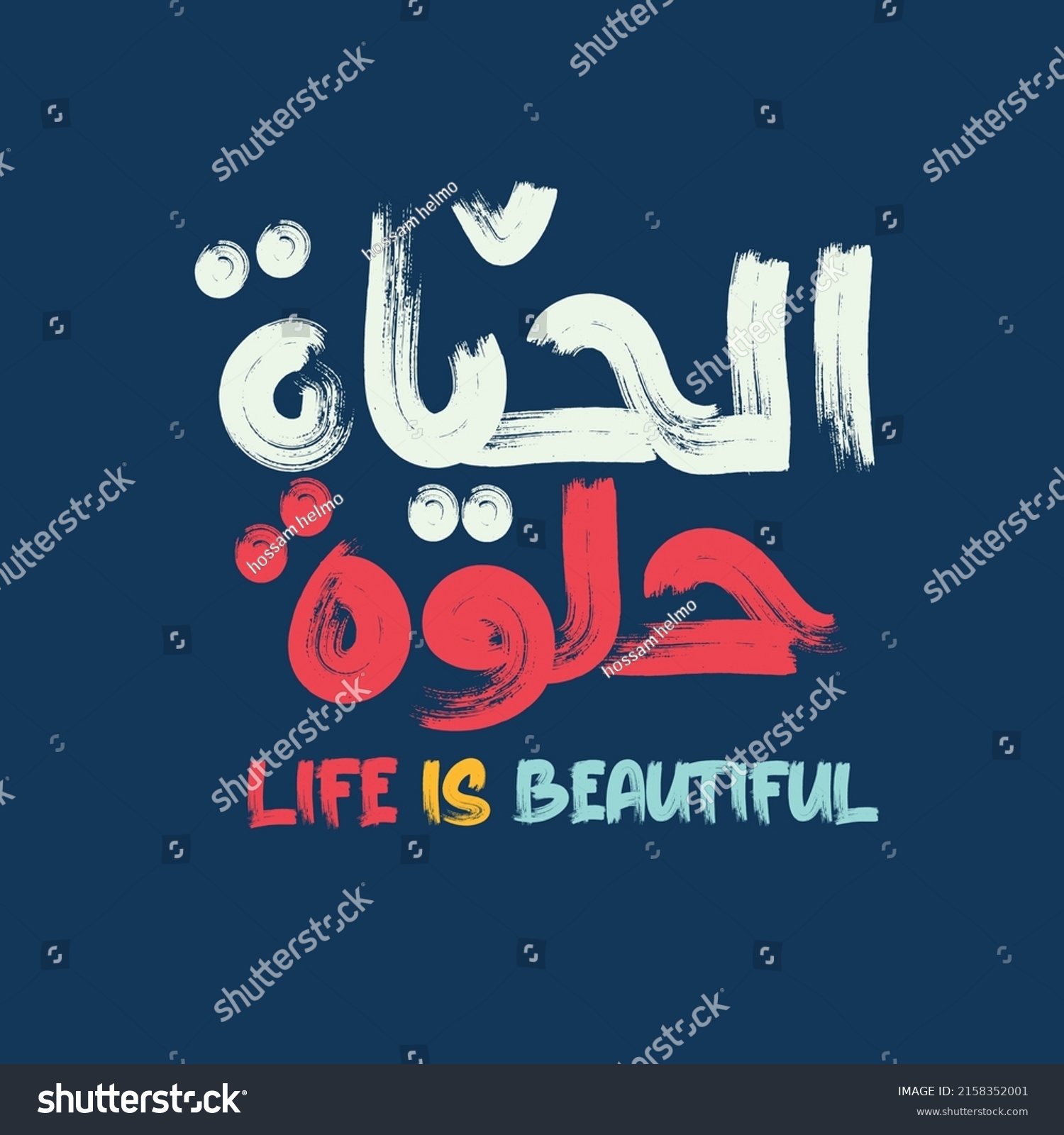 the most beautiful part of my life is you in arabic