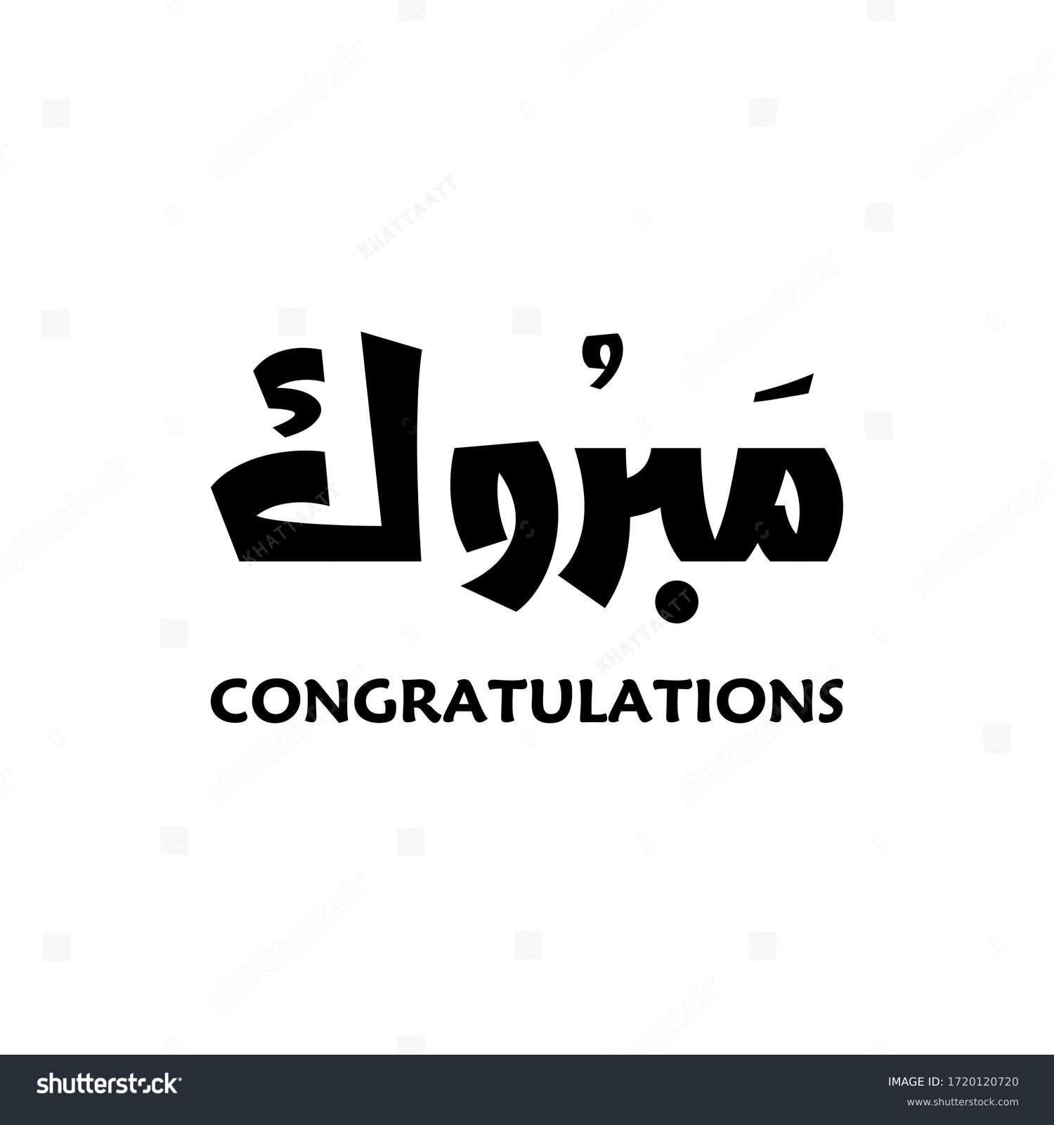 Most Common Arabian Congratulations Spelled Mabrook Stock Vector ...