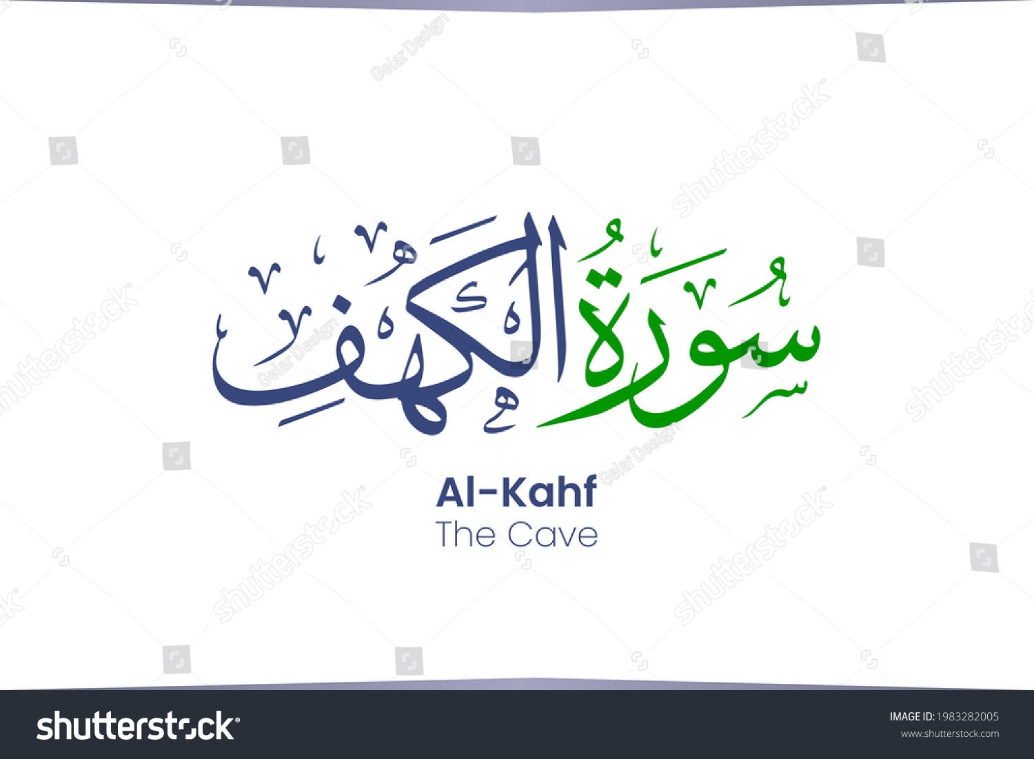 Name Surah Holy Quran Alkahf Chapter Stock Vector Royalty Free 1983282005 Shutterstock