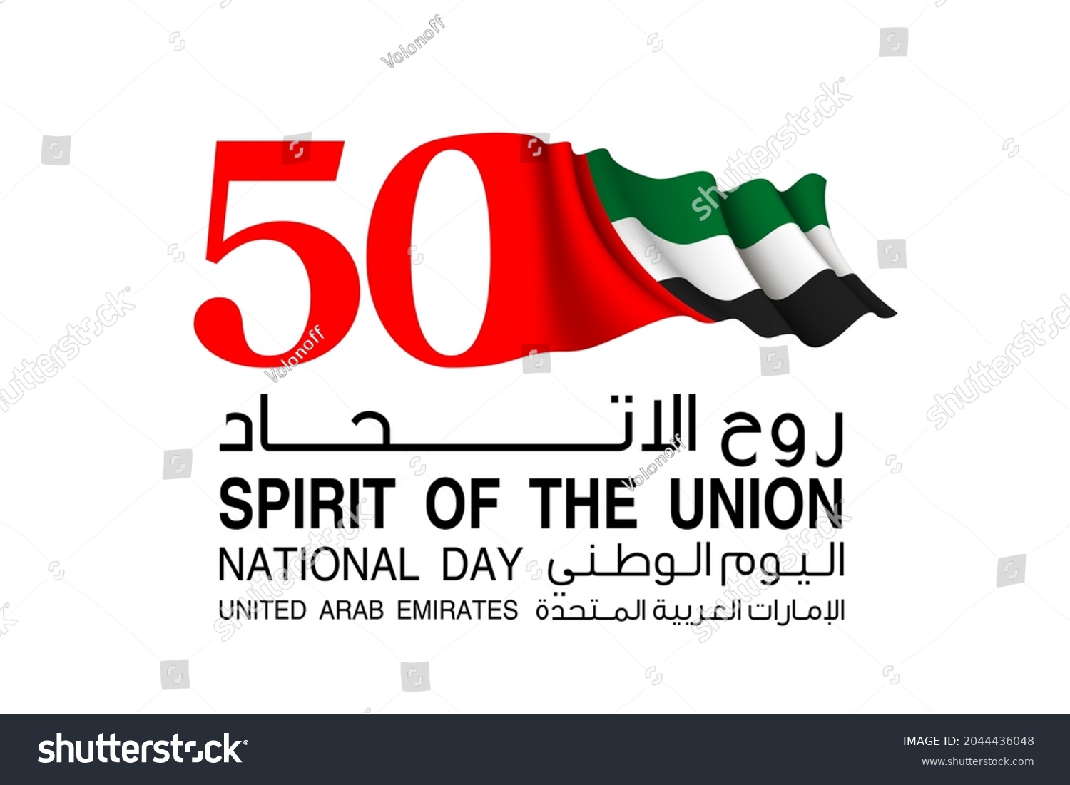 Tr Fifty Uae National Day Spirit Stock Vector (Royalty Free) 2044436048