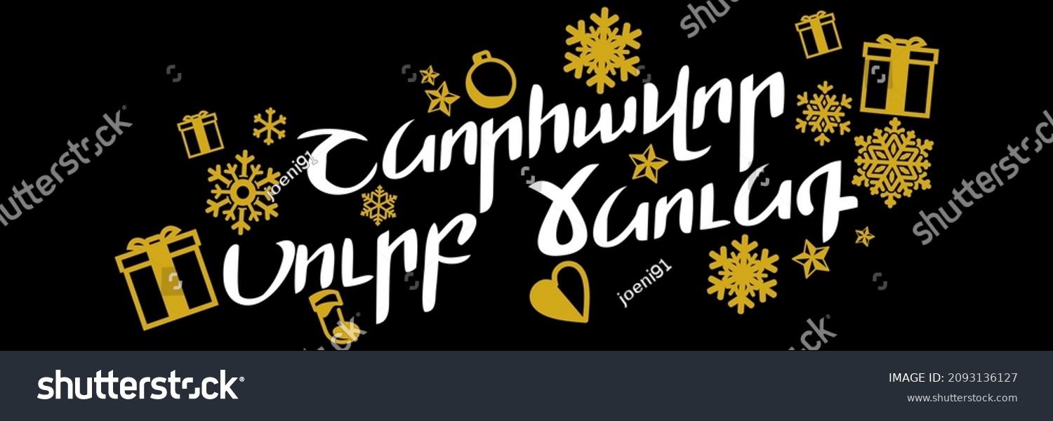 SVG of Translation: Merry Christmas. Shnorhavor Surb Tsnund vector text Calligraphic Lettering design card template. Suitable for greeting card, poster and banner. svg