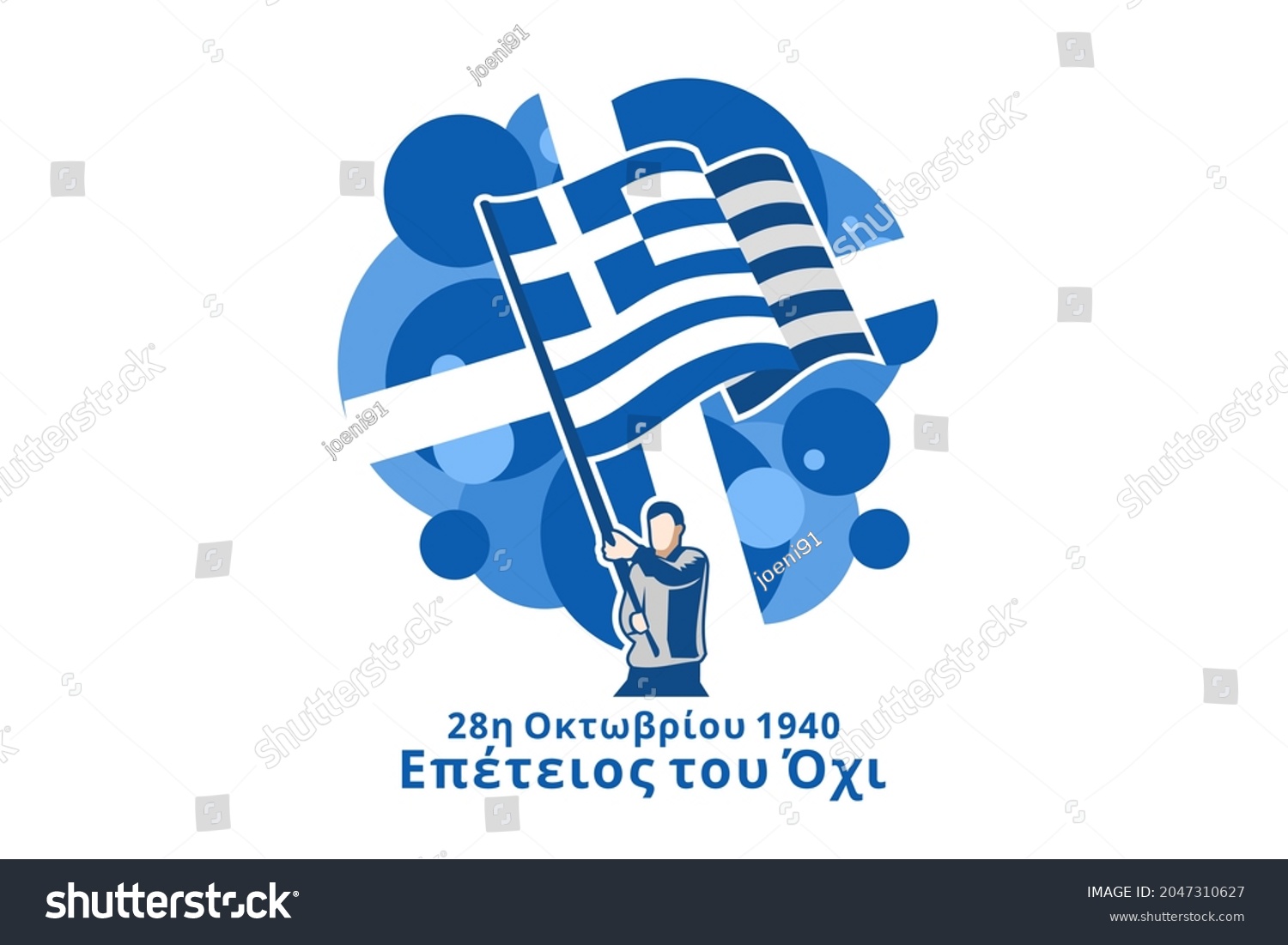 352 Oxi day Images, Stock Photos & Vectors Shutterstock