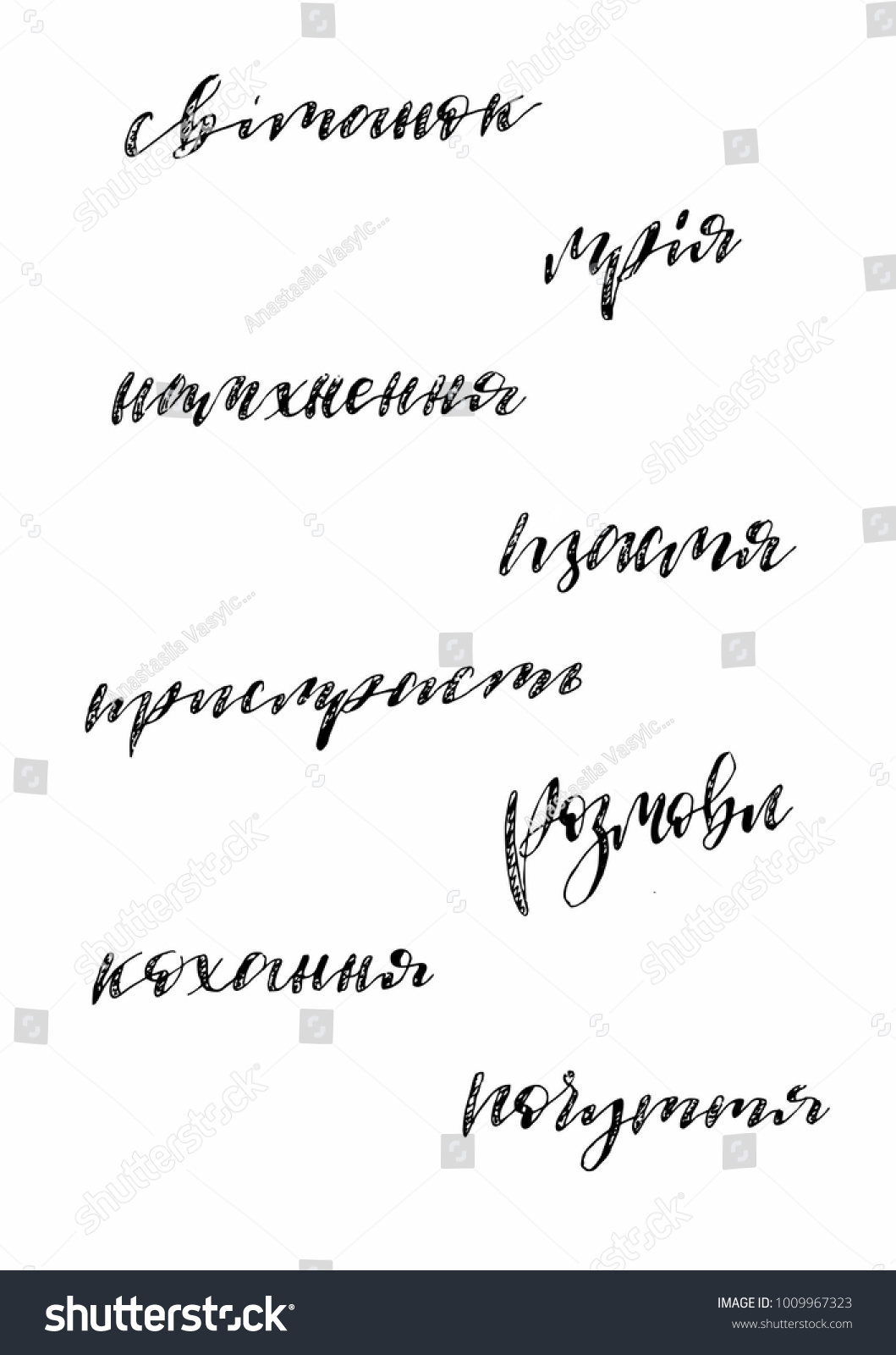 Ukrainian Words Handwritten With Ballpen Sunrise Dream Inspiration Happiness P Ion Ukrainian Words Handwritten With Ballpen Sunrise Dream Inspiration Happiness P Ion