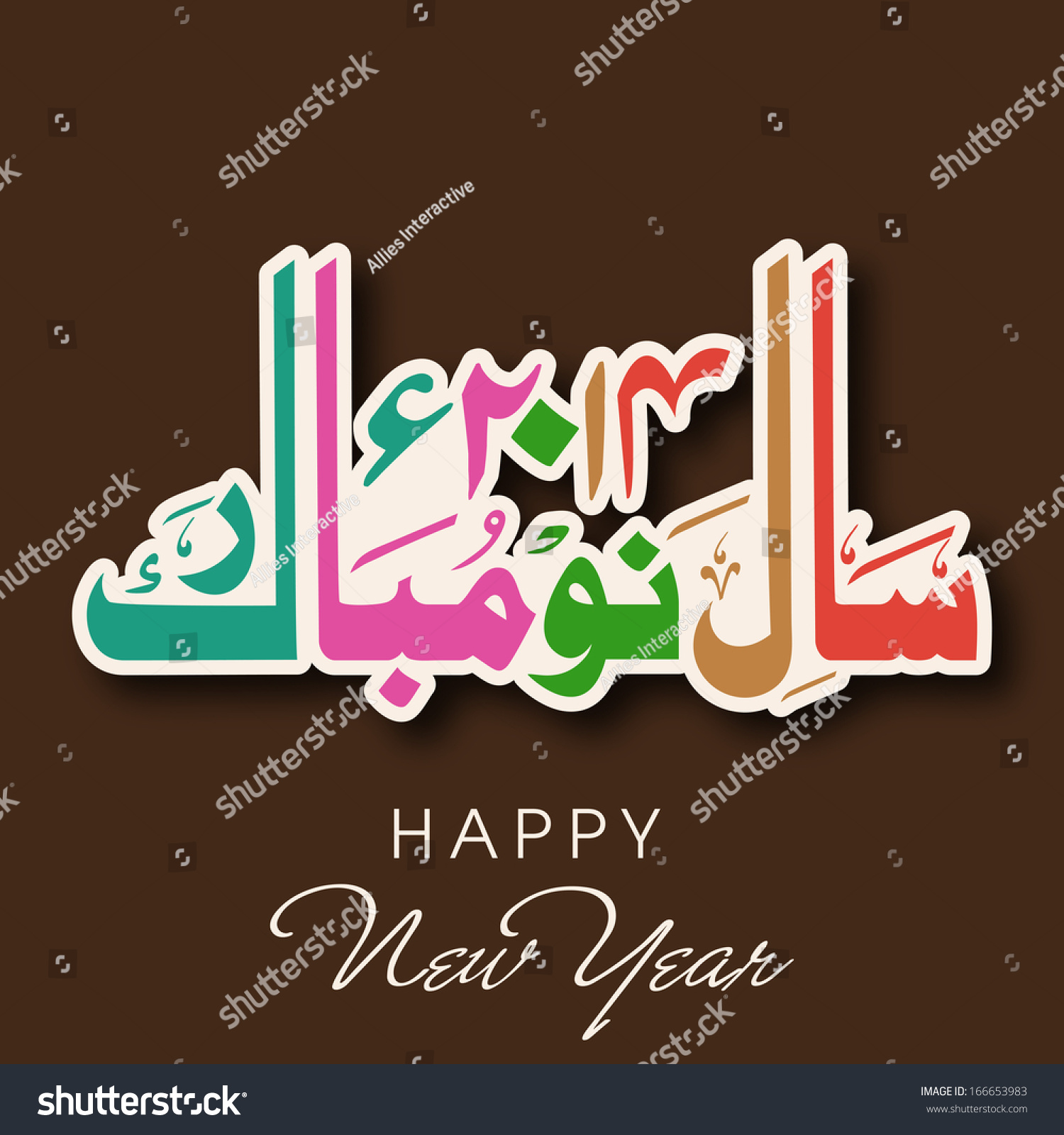 happy new year wishes for husband in urdu text