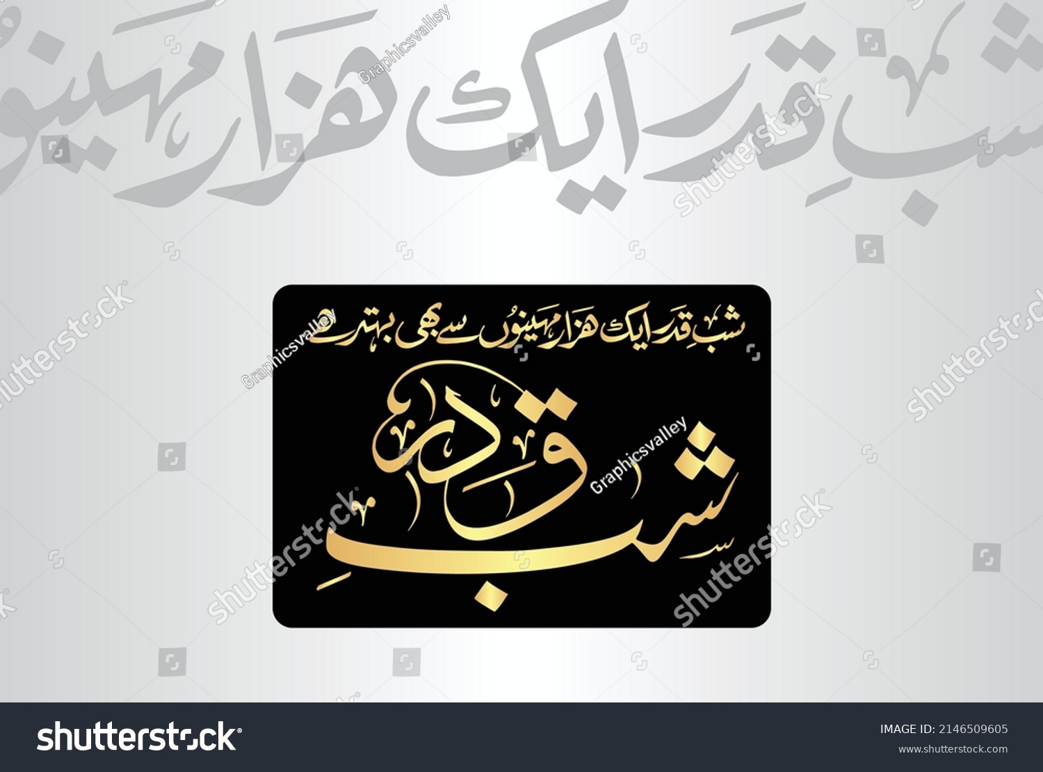 Urdu Arabic Calligraphy Shab E Qadr Stock Vector (royalty Free 