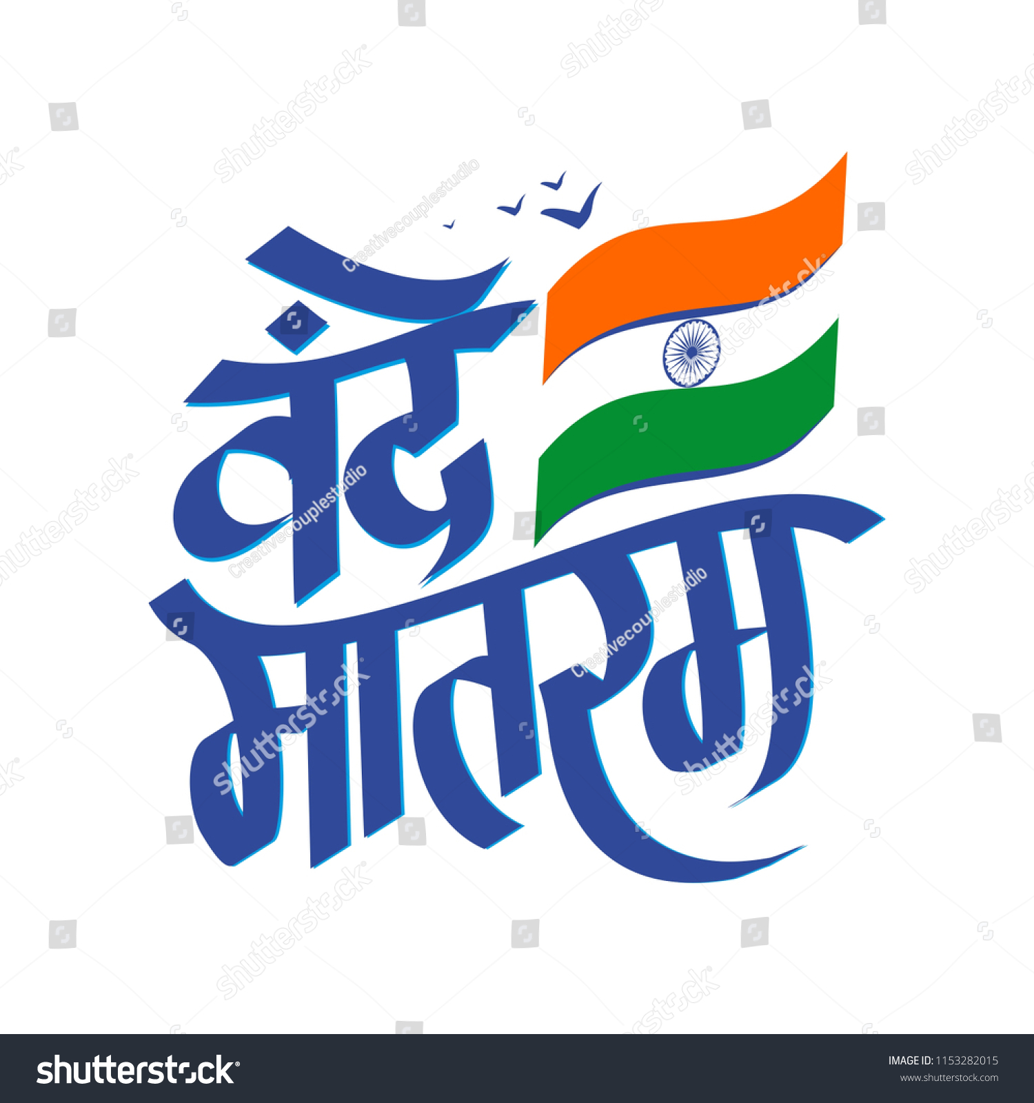 Vande Mataram Calligraphy Happy Independence Day Stock Vector (Royalty ...