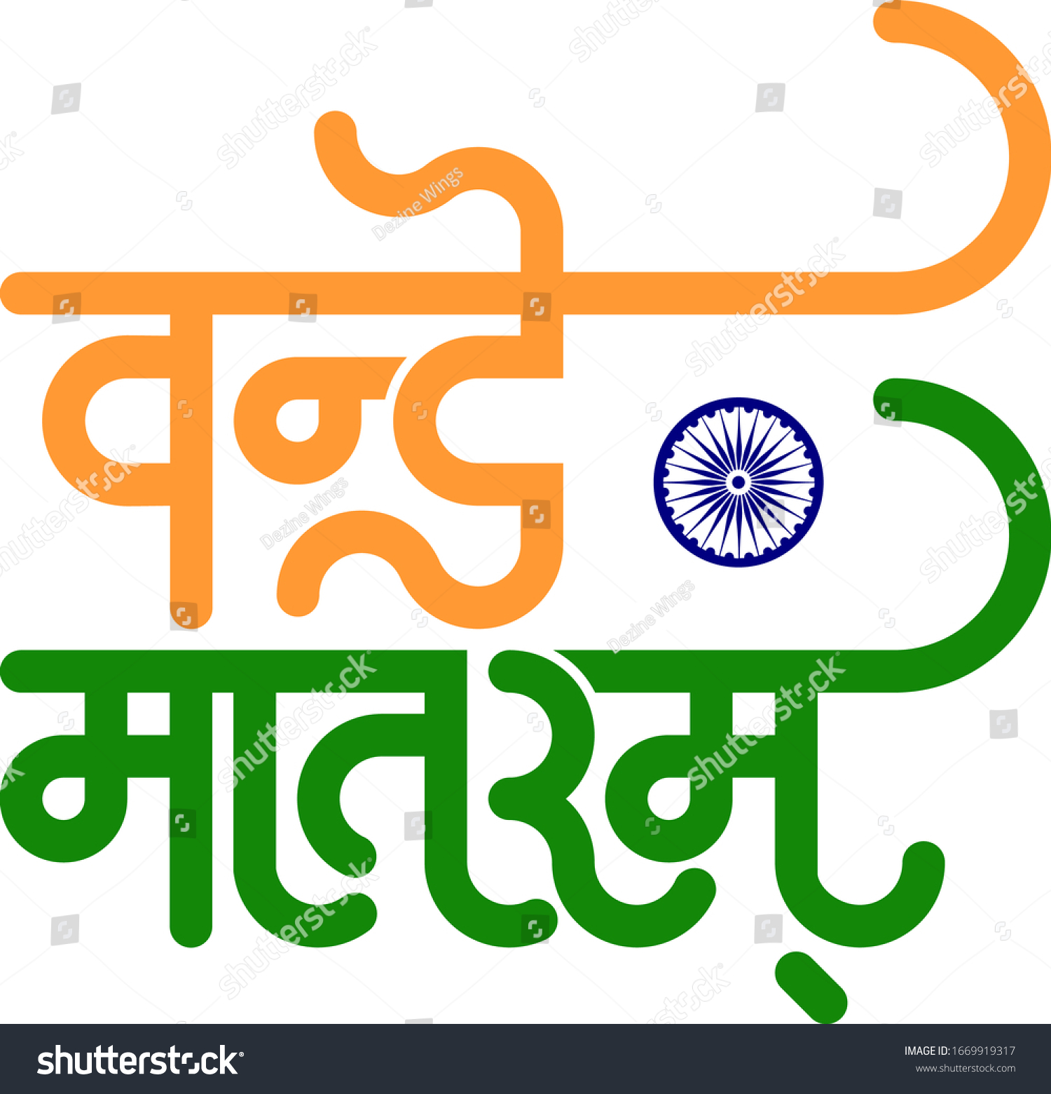 Vande Mataram Marathi Hindi Text Typography Stock Vector (Royalty Free ...