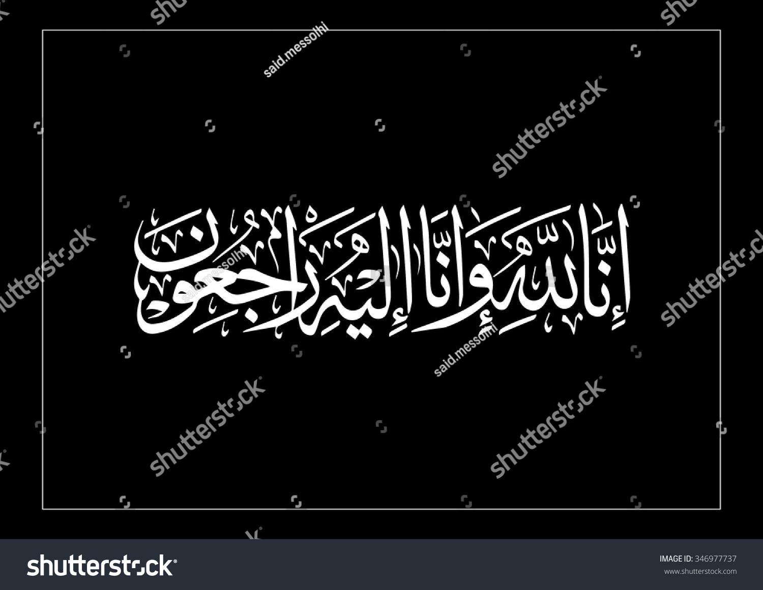 Vector Arabic Calligraphy Condolence Arabic Translation Stock Vector ...