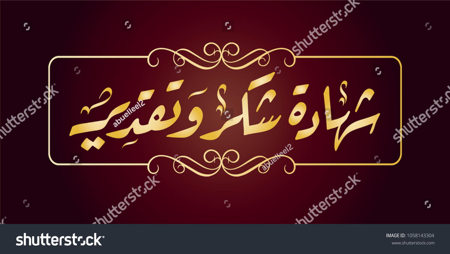 vector-arabic-islamic-calligraphy-text-certificate-stock-vector