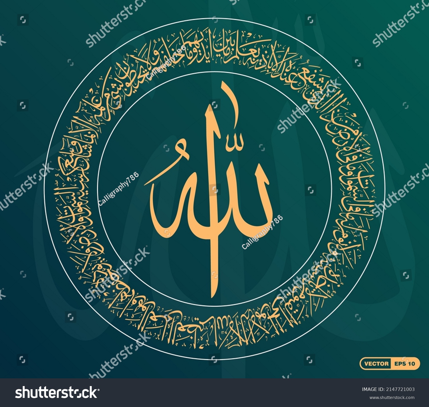 SVG of Vector Calligraphy of Ayat Ul Kursi and middle name 