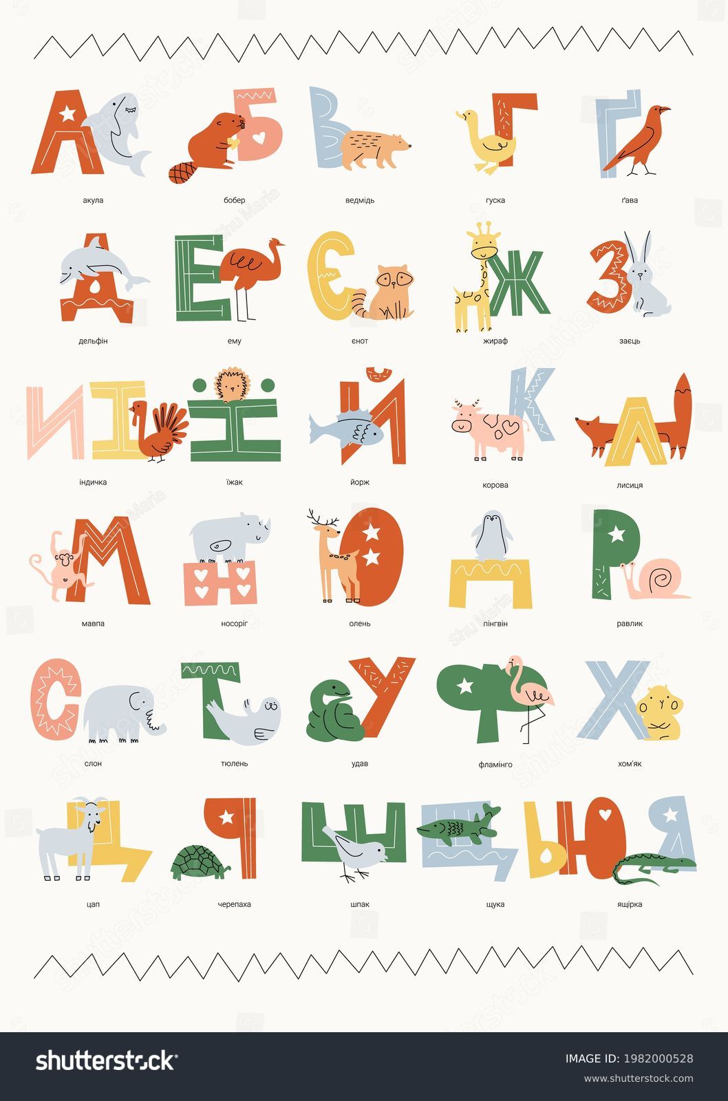 ukrainian alphabet images stock photos vectors shutterstock