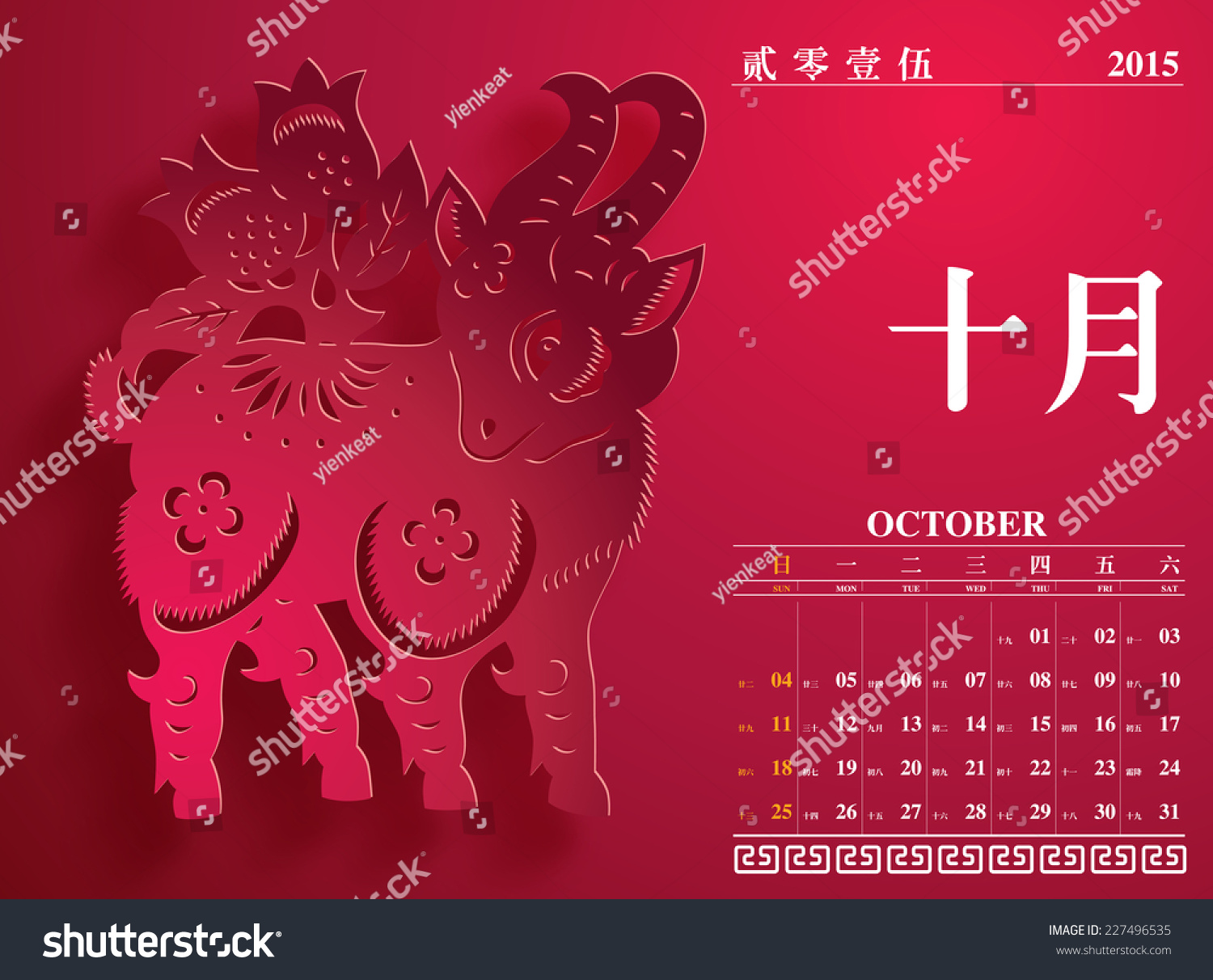 Vector Chinese Calendar 2015 Year Goat Stock Vector (Royalty Free
