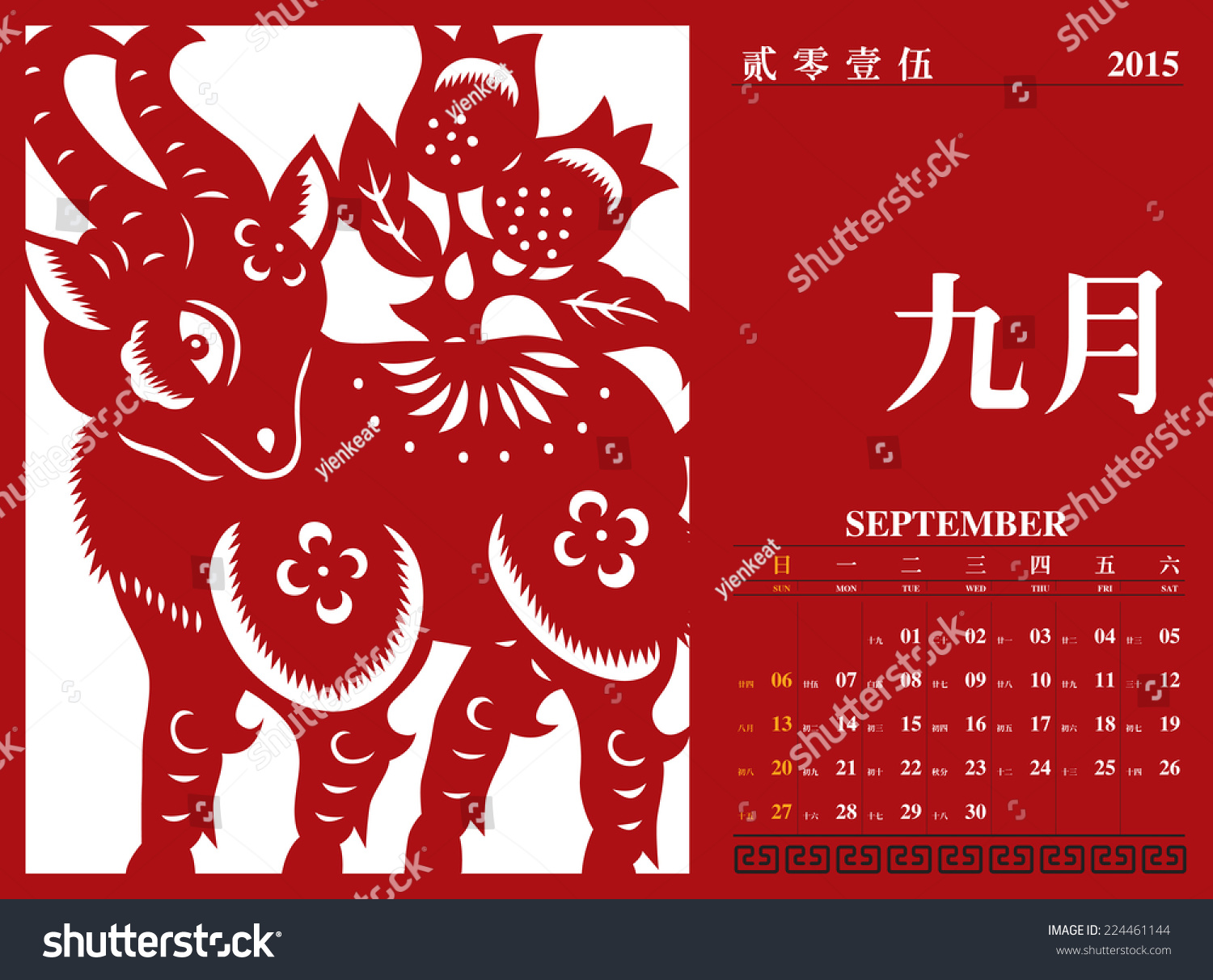 Vector Chinese Calendar 15 Year Goat Stock Vector Royalty Free