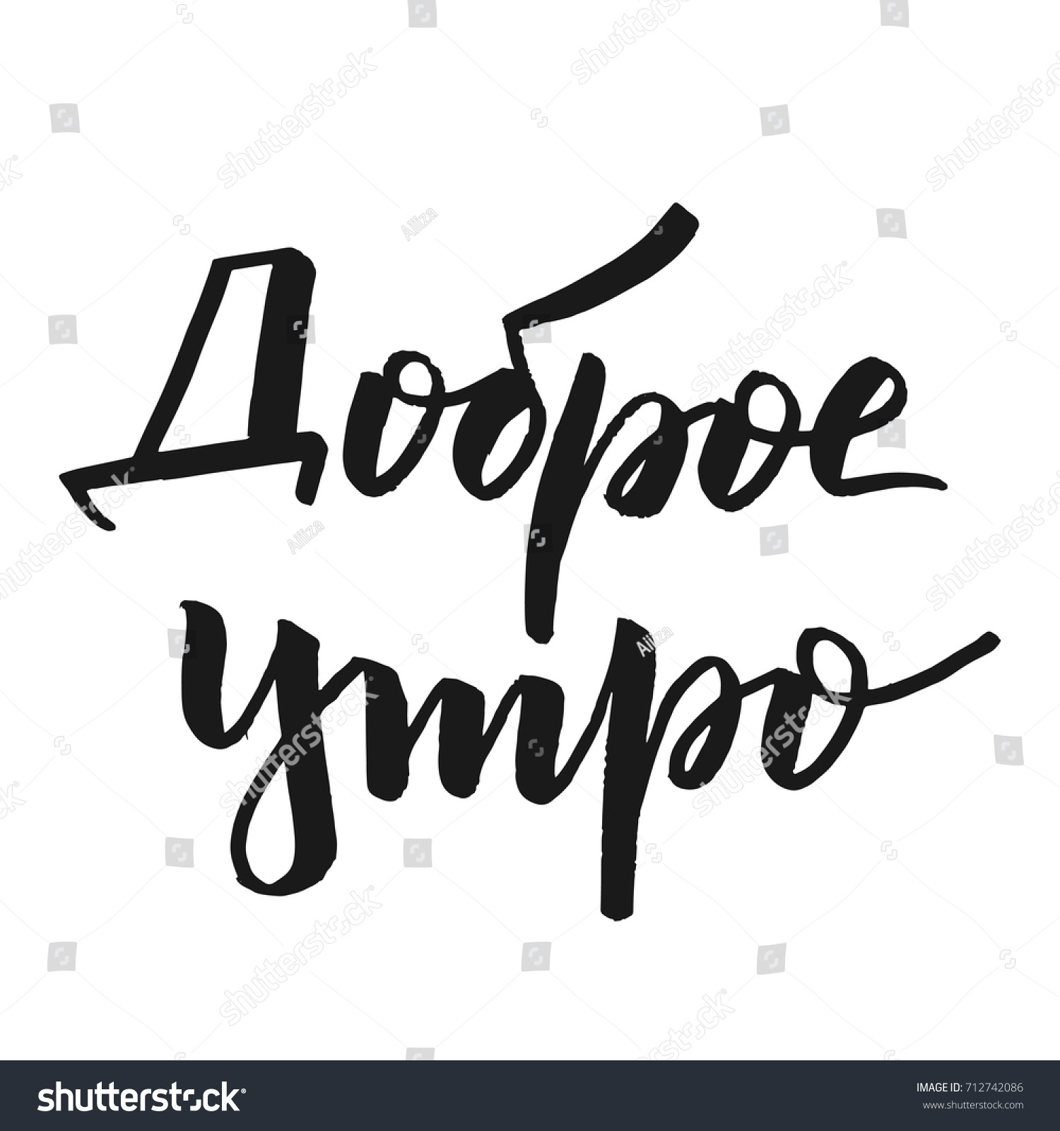 Vector Hand Drawn Text Good Morning Stock Vector Royalty Free