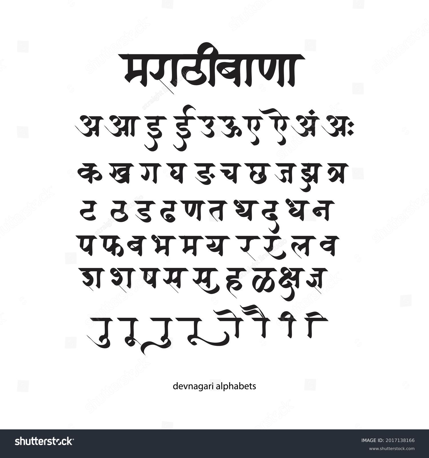 SVG of Vector Handmade Devanagari  font for Indian languages Hindi, Sanskrit and Marathi. svg